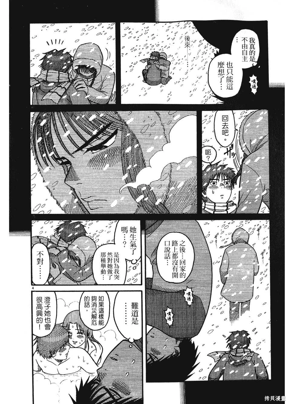 Initiation 2 | 花园的旋转木马 2:最高机密的夜晚/花園的旋轉木馬 2:最高機密的夜晚 page 8 full