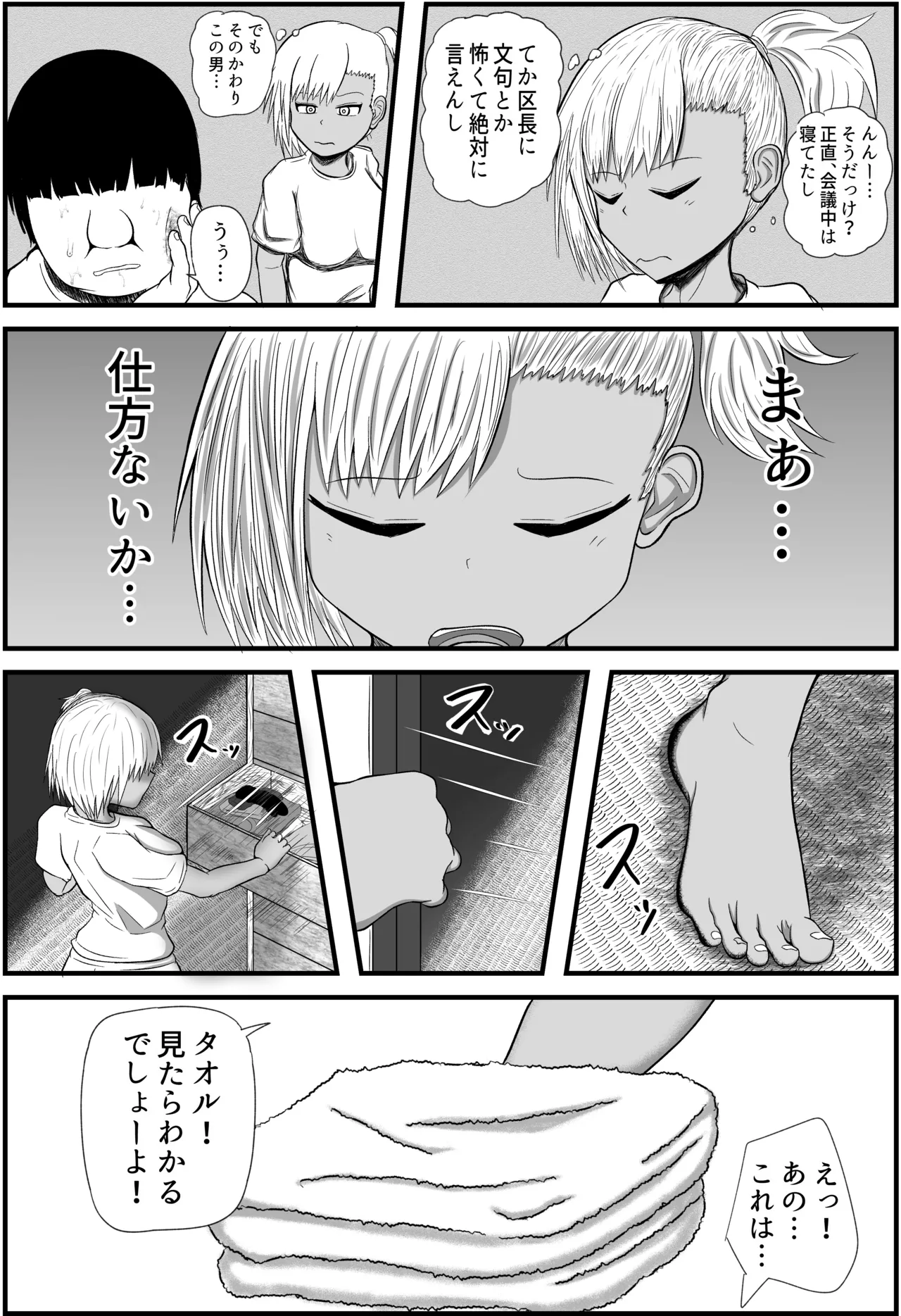 Inaka no Sato Musume page 10 full