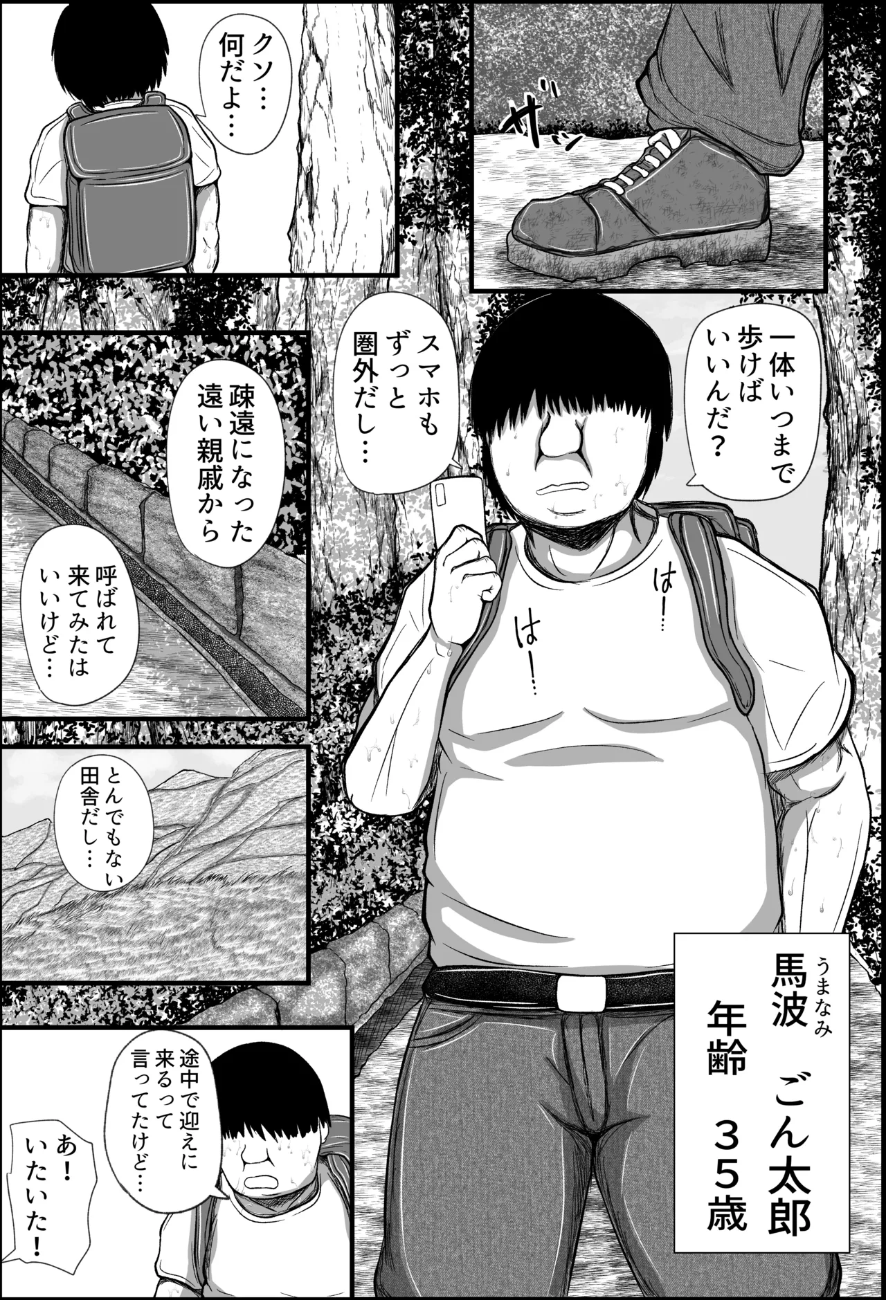 Inaka no Sato Musume page 2 full