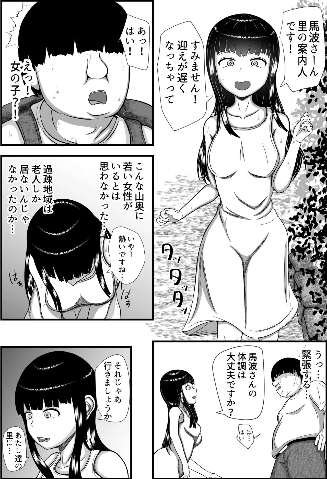 Inaka no Sato Musume page 3 full