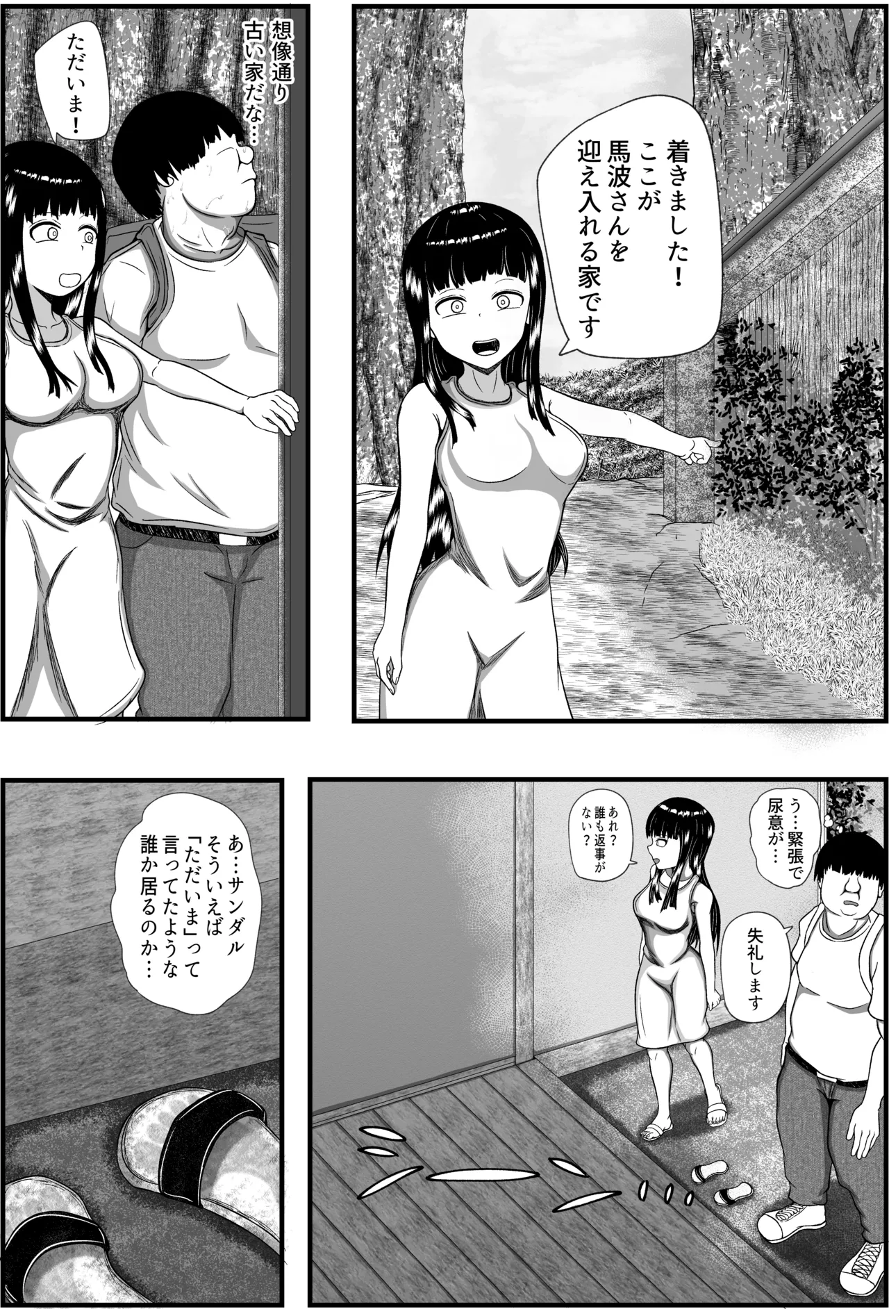 Inaka no Sato Musume page 4 full