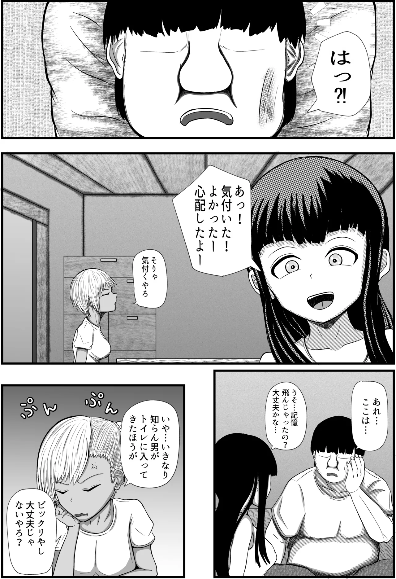 Inaka no Sato Musume page 8 full