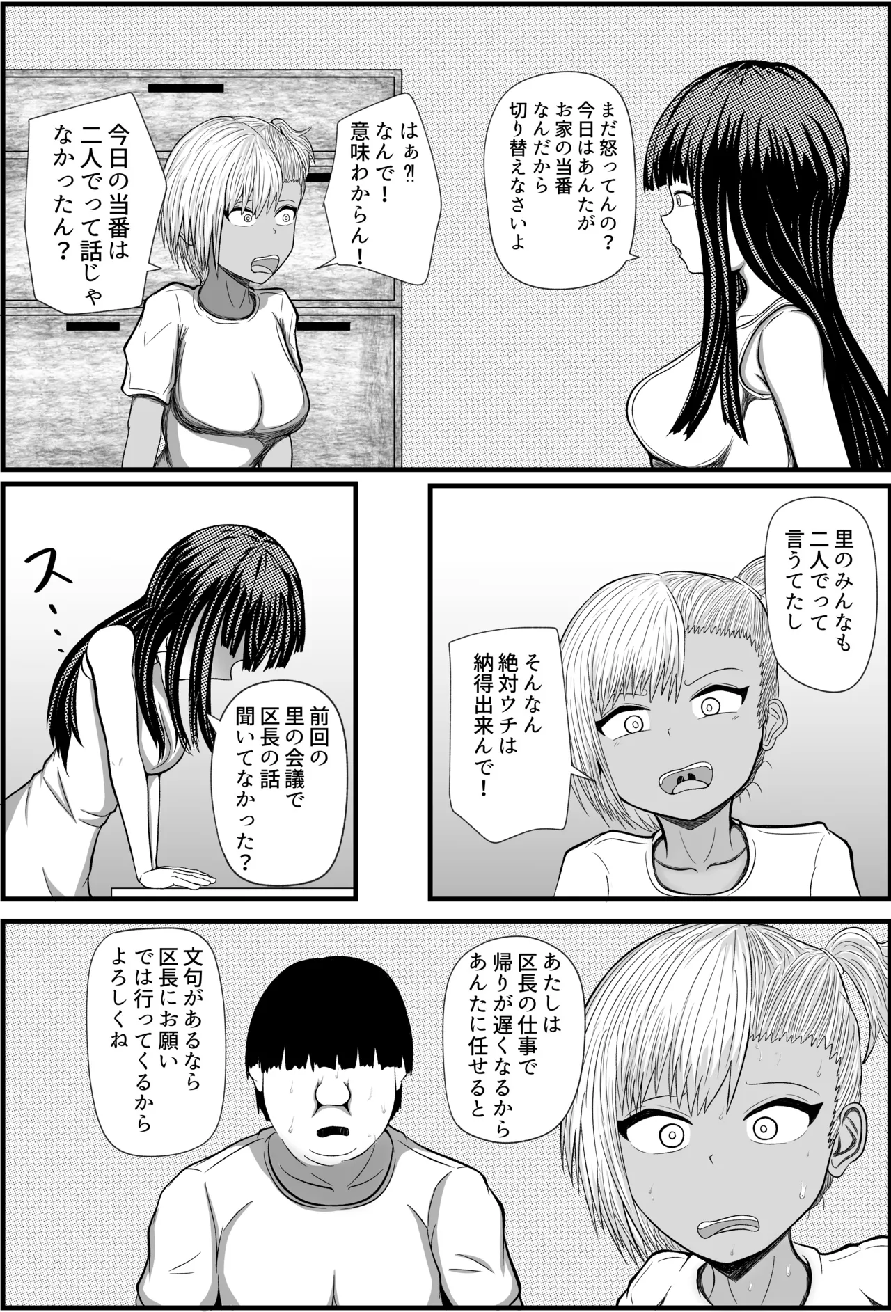 Inaka no Sato Musume page 9 full