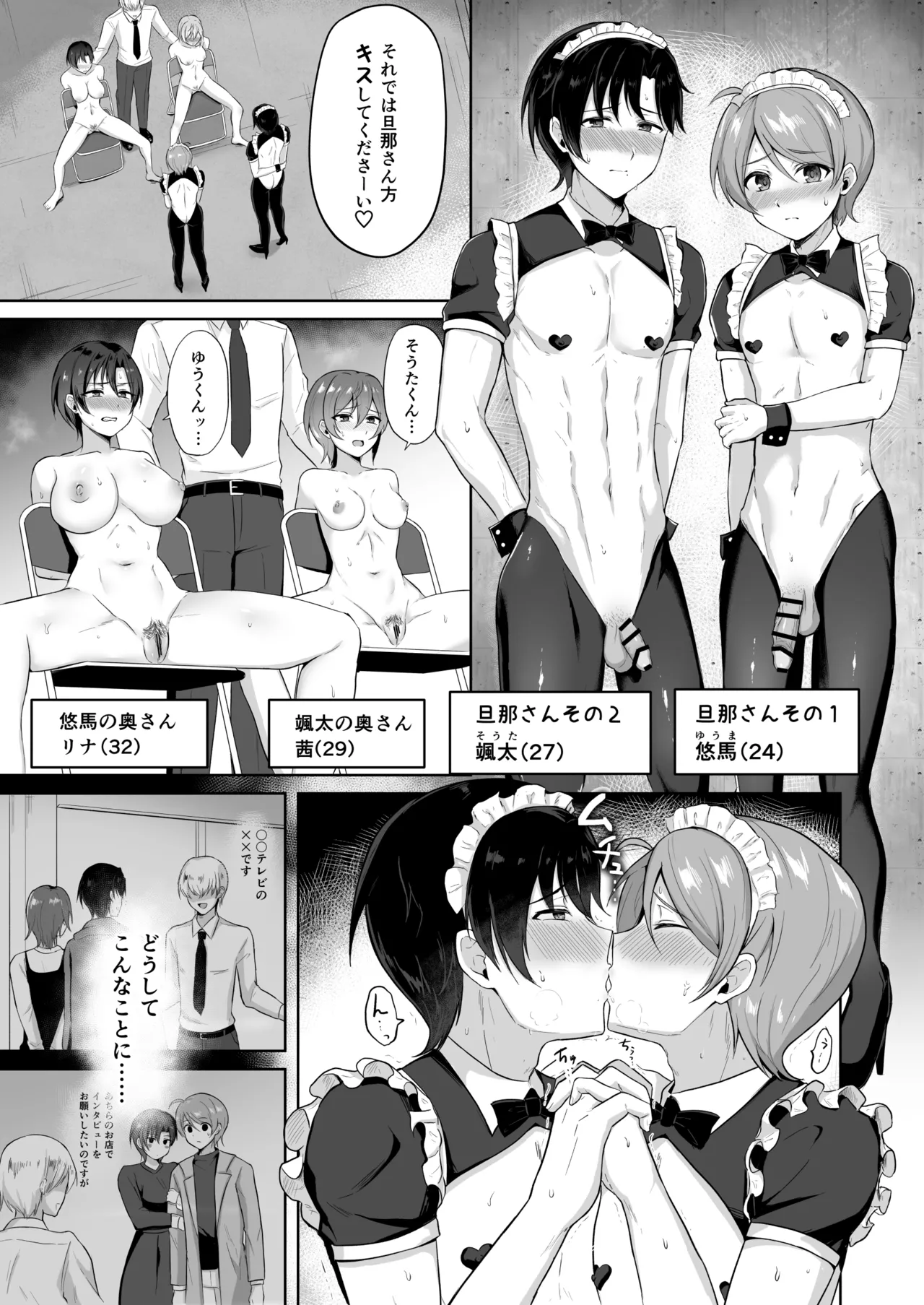 Tuma no Mae de Homo H Sarerareru Otto Tati♡ page 1 full