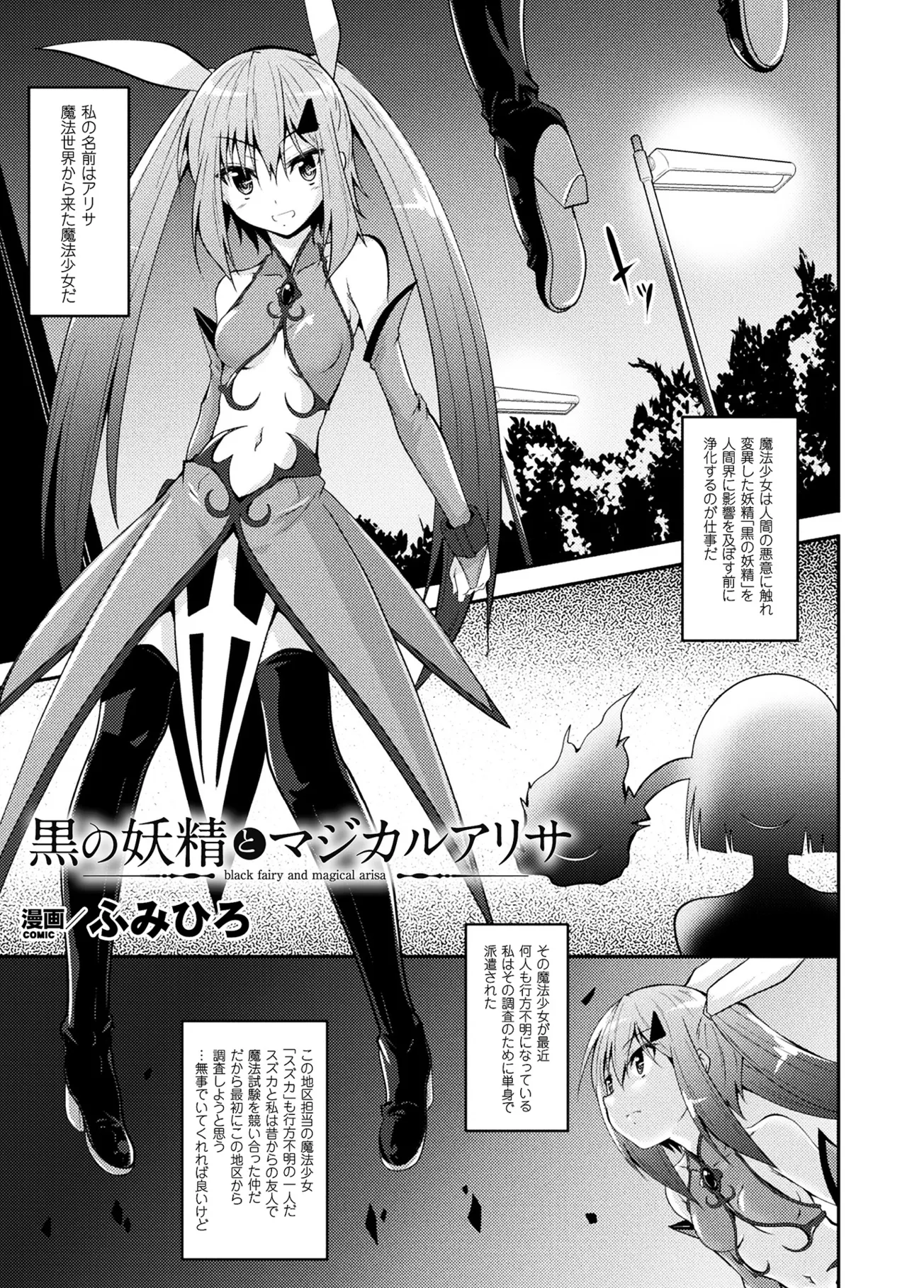 2D Comic Magazine Mahou Shoujo Naedokoka Keikaku Vol. 1 page 3 full