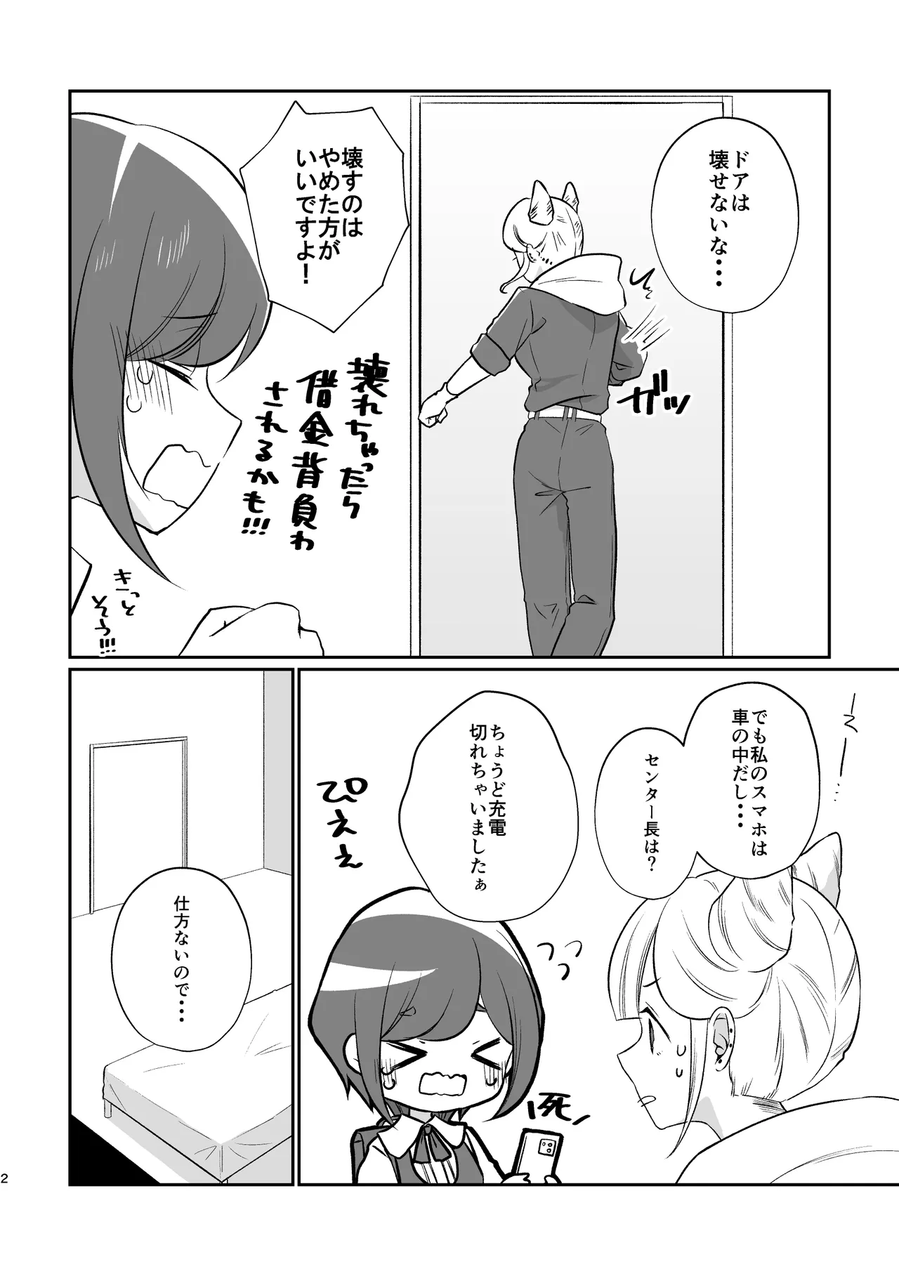 JasAza no Derarenai Heya page 2 full