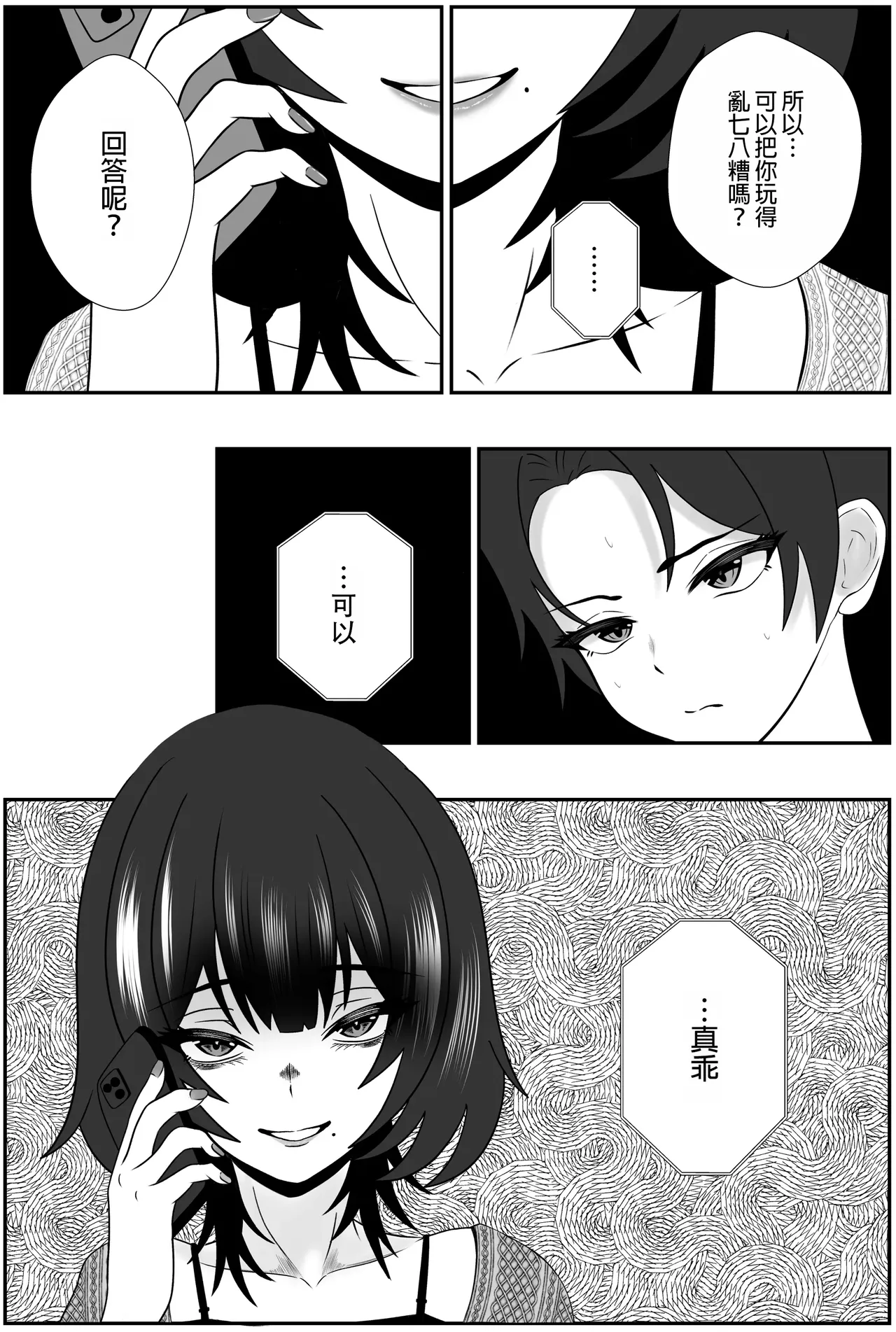 Futago no Ijou na Aijou ~Futago no Ane ga Otouto o Josou Sasete Lotion Gauze de Kizetsu suru made Seieki to Shio o Shiboritsukusu Hanashi~ | 雙胞胎的異常愛情〜雙胞胎姐姐讓弟弟穿女裝，潤滑液紗布搾取精液和潮水直到昏厥的故事〜 page 4 full