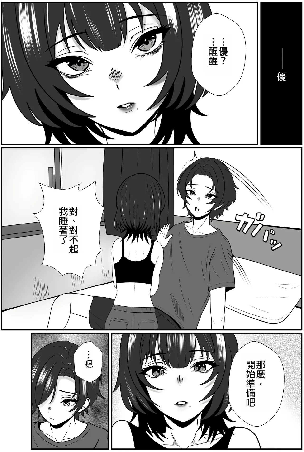 Futago no Ijou na Aijou ~Futago no Ane ga Otouto o Josou Sasete Lotion Gauze de Kizetsu suru made Seieki to Shio o Shiboritsukusu Hanashi~ | 雙胞胎的異常愛情〜雙胞胎姐姐讓弟弟穿女裝，潤滑液紗布搾取精液和潮水直到昏厥的故事〜 page 7 full