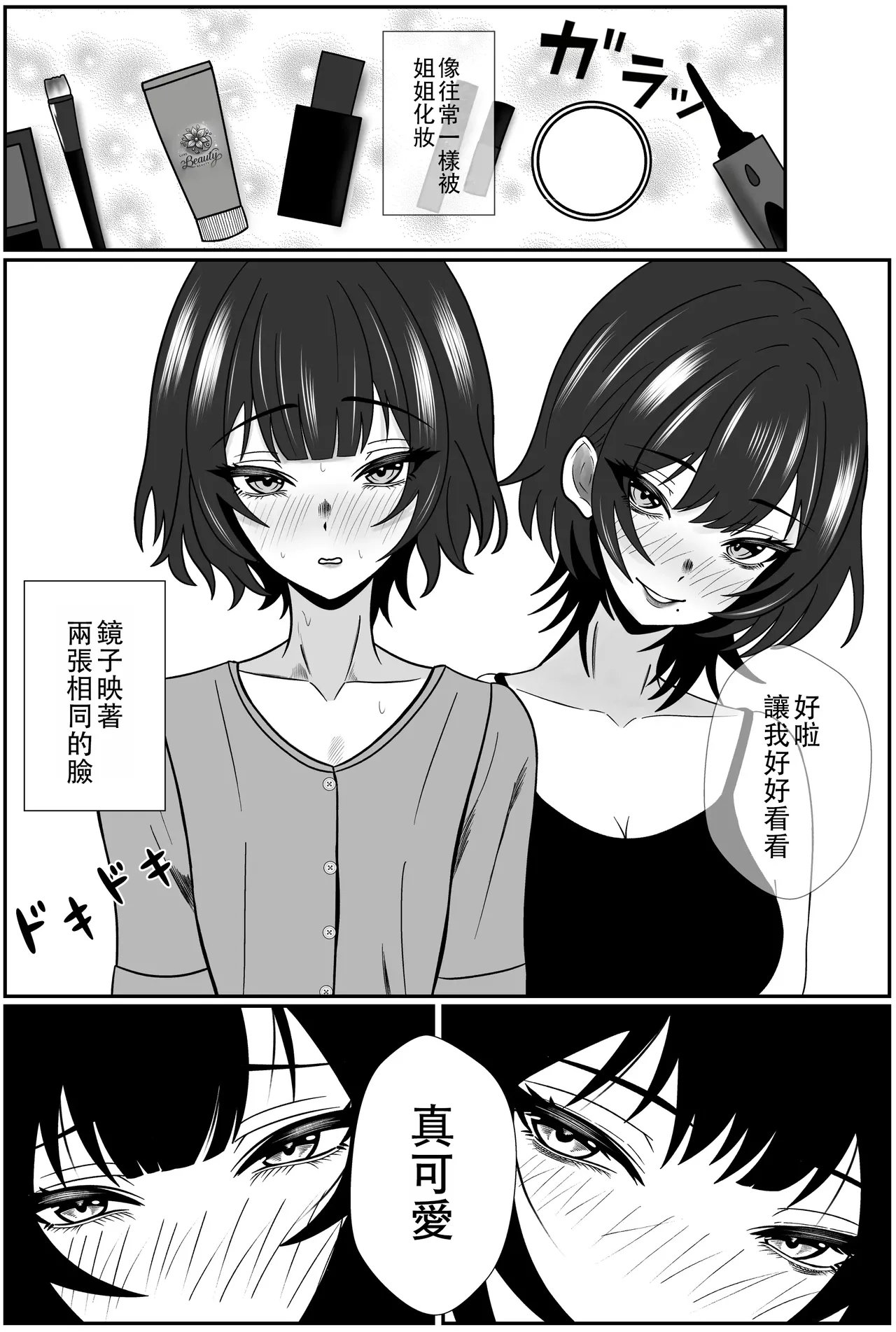 Futago no Ijou na Aijou ~Futago no Ane ga Otouto o Josou Sasete Lotion Gauze de Kizetsu suru made Seieki to Shio o Shiboritsukusu Hanashi~ | 雙胞胎的異常愛情〜雙胞胎姐姐讓弟弟穿女裝，潤滑液紗布搾取精液和潮水直到昏厥的故事〜 page 8 full