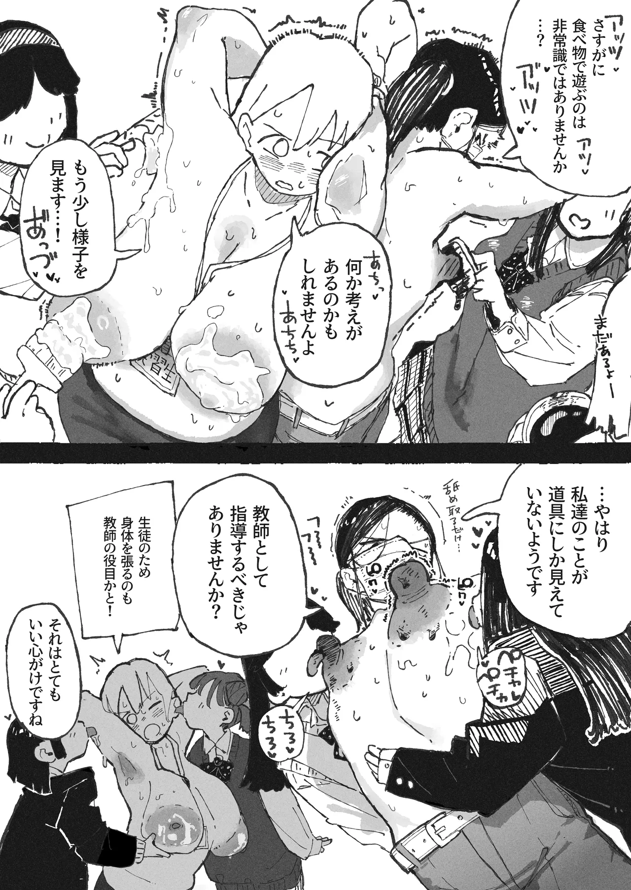 気付いた時には手遅れだった教師陣 page 5 full