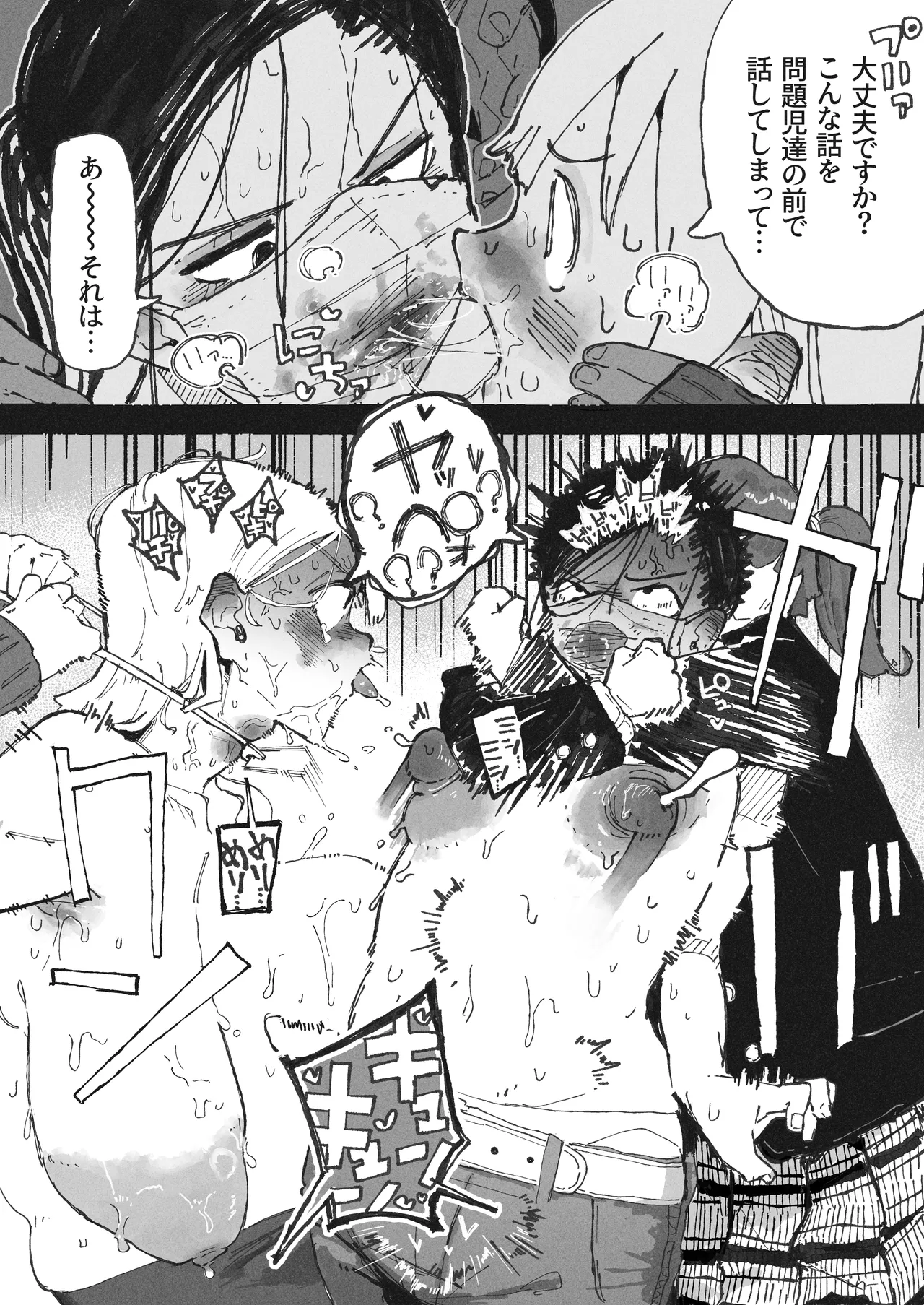 気付いた時には手遅れだった教師陣 page 7 full