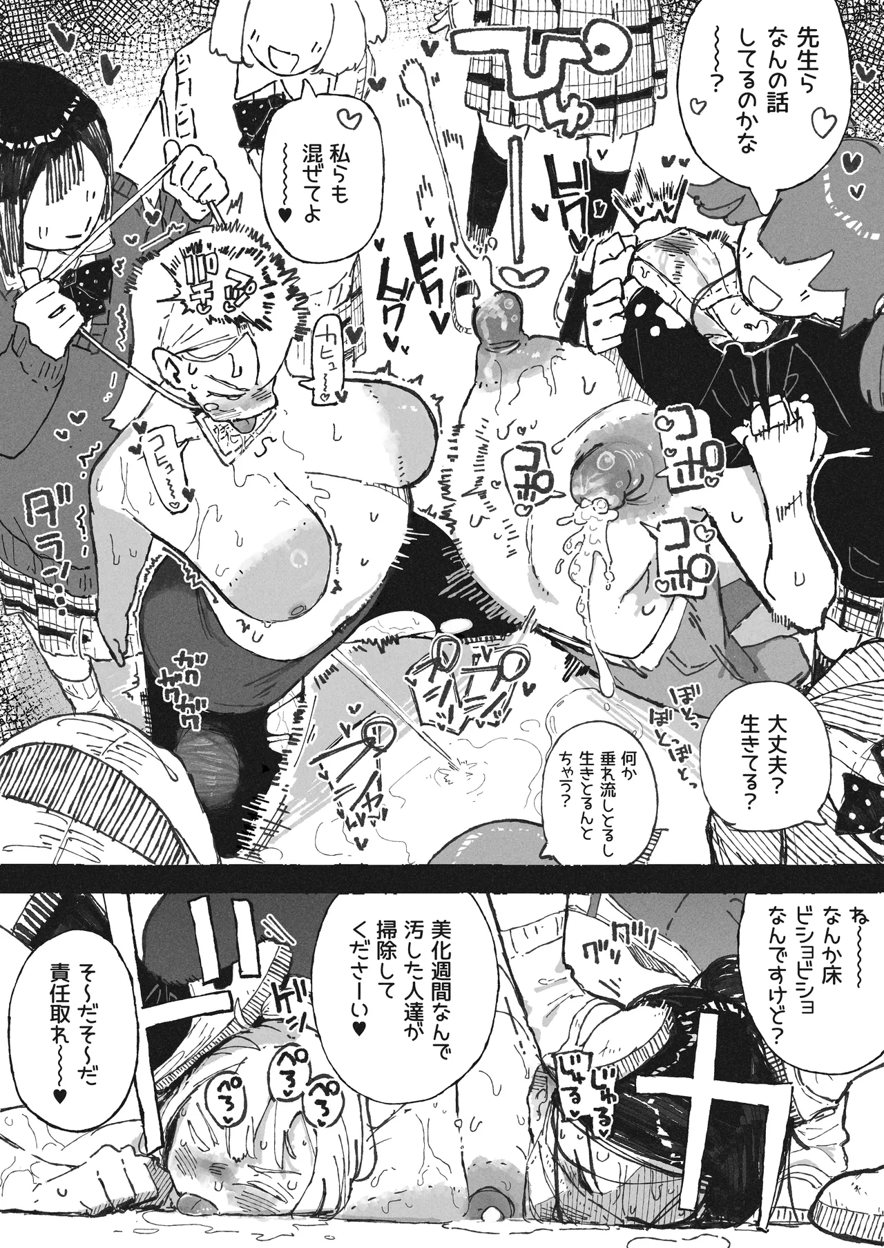 気付いた時には手遅れだった教師陣 page 8 full