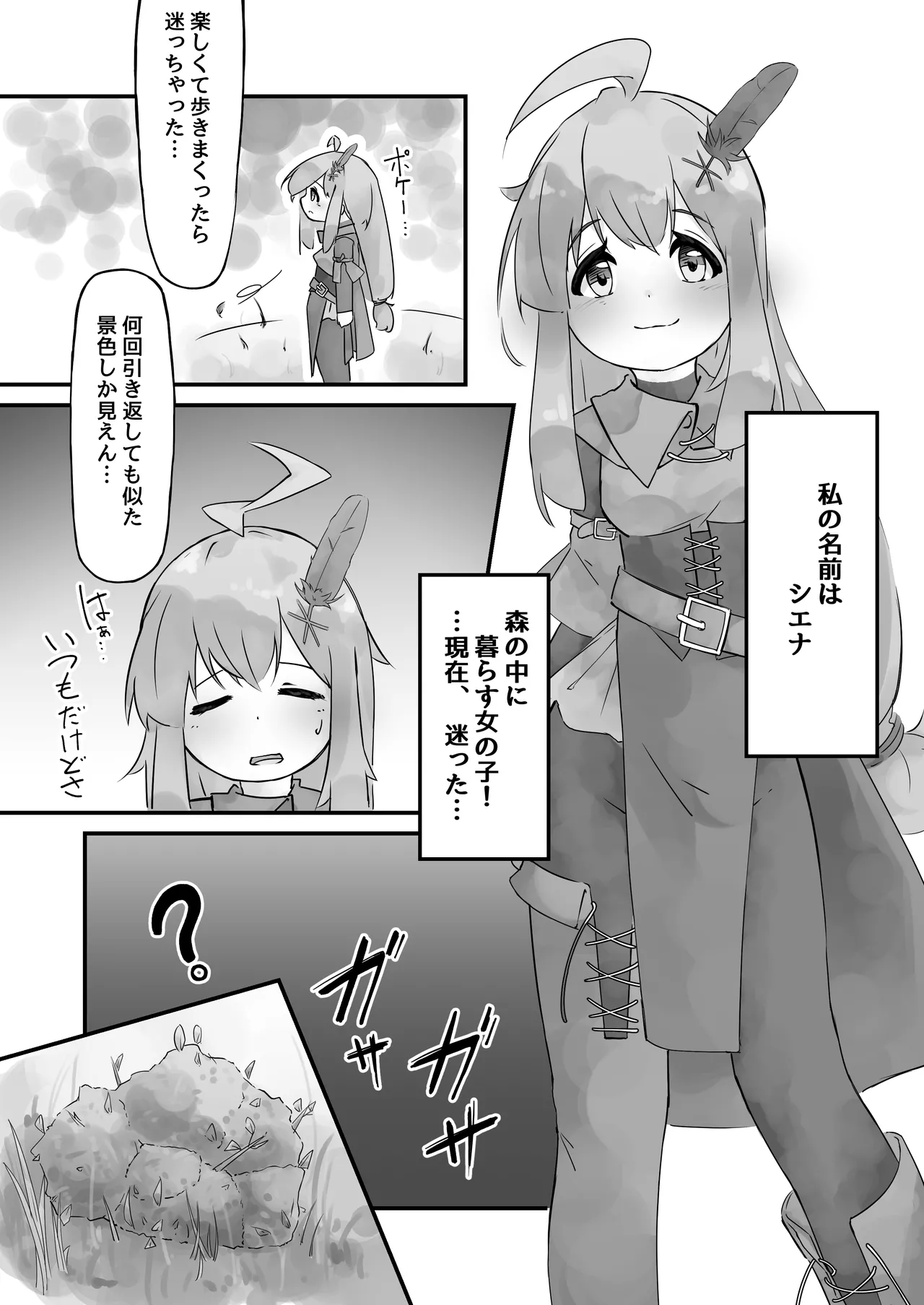 触手と仲良くなった日 page 3 full