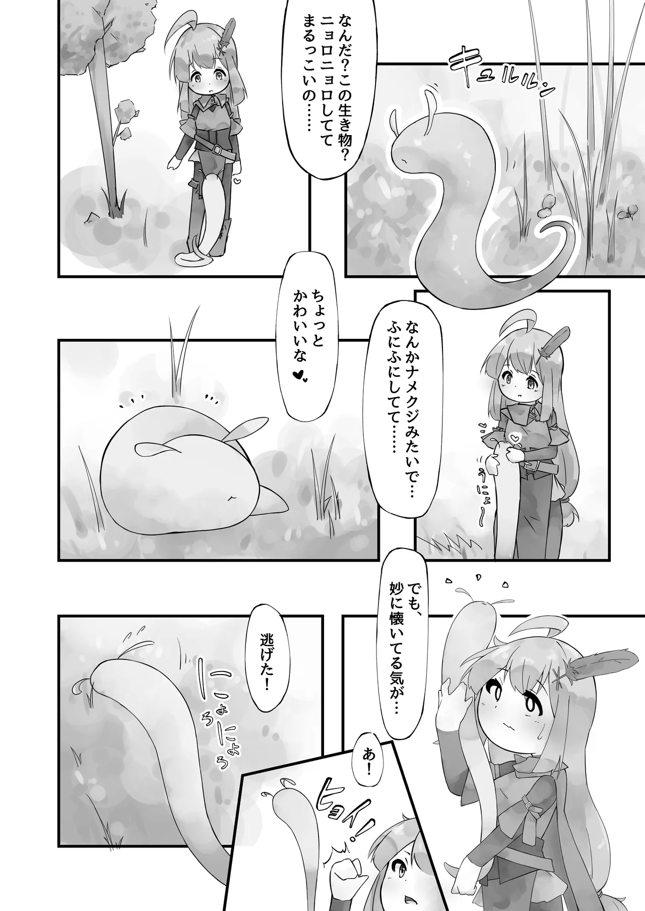 触手と仲良くなった日 page 4 full