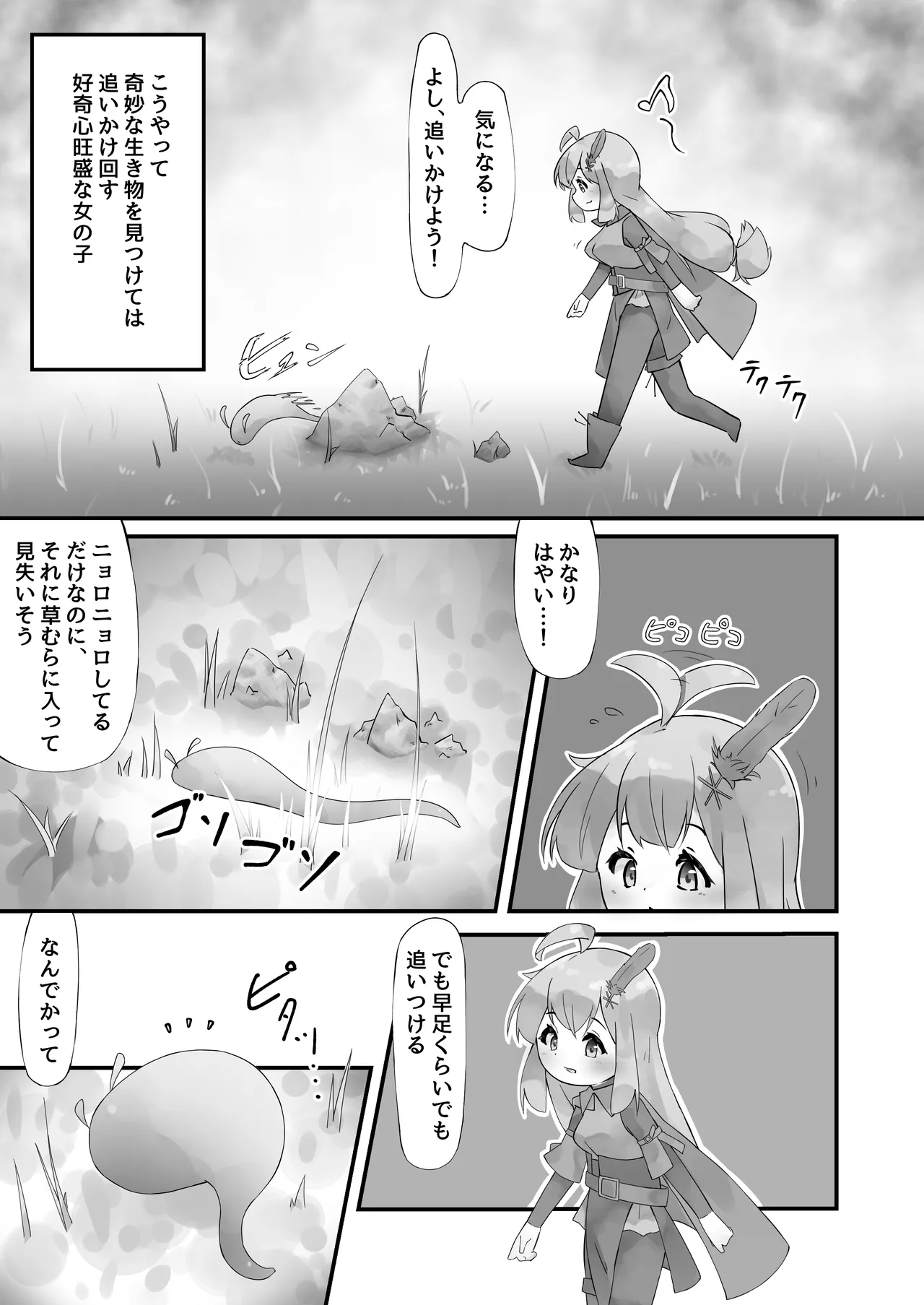 触手と仲良くなった日 page 5 full