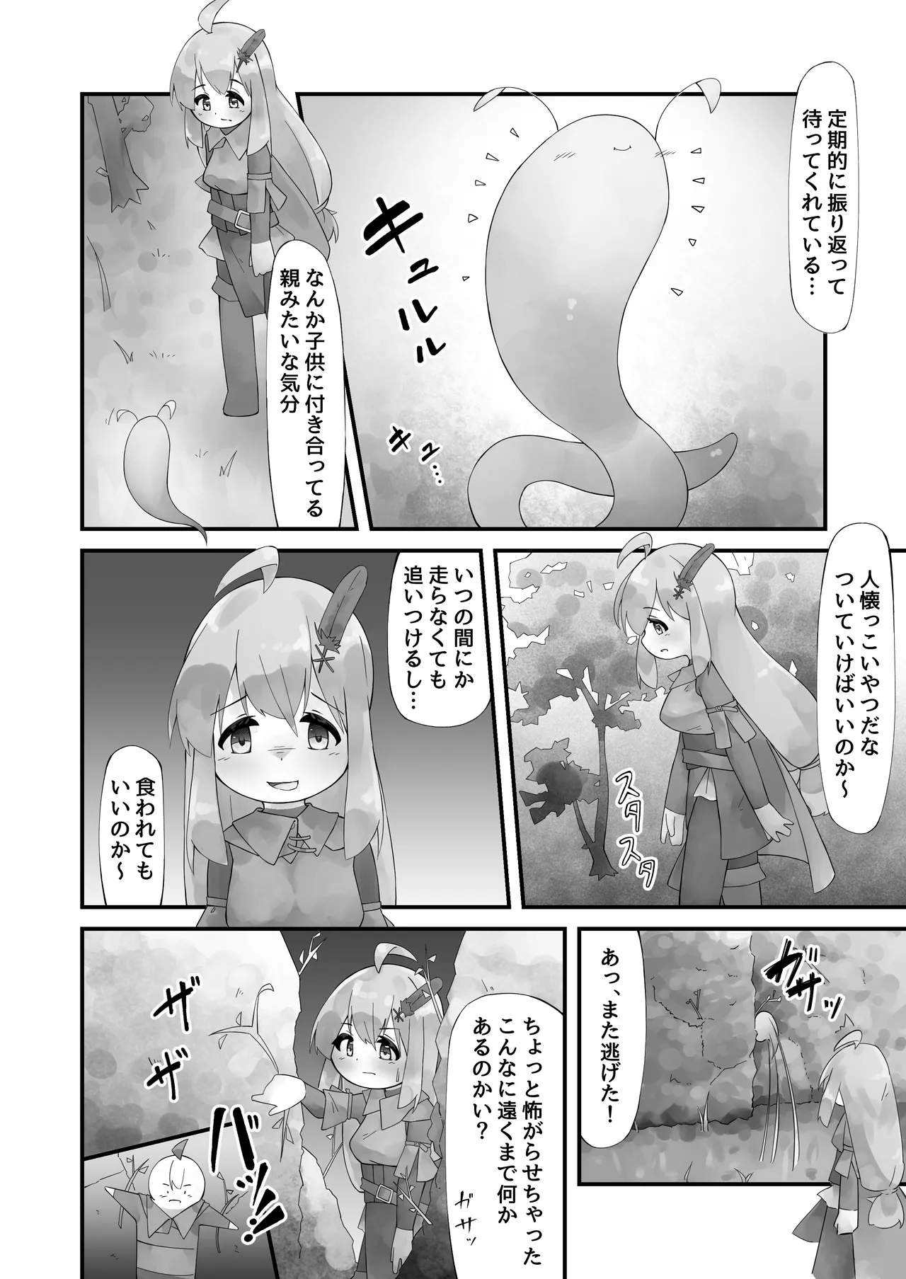 触手と仲良くなった日 page 6 full
