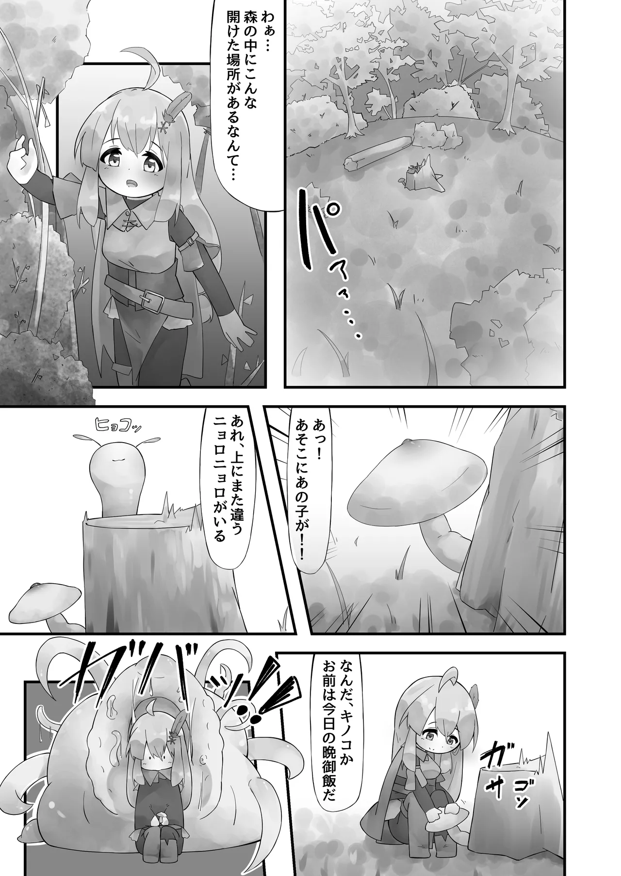 触手と仲良くなった日 page 7 full