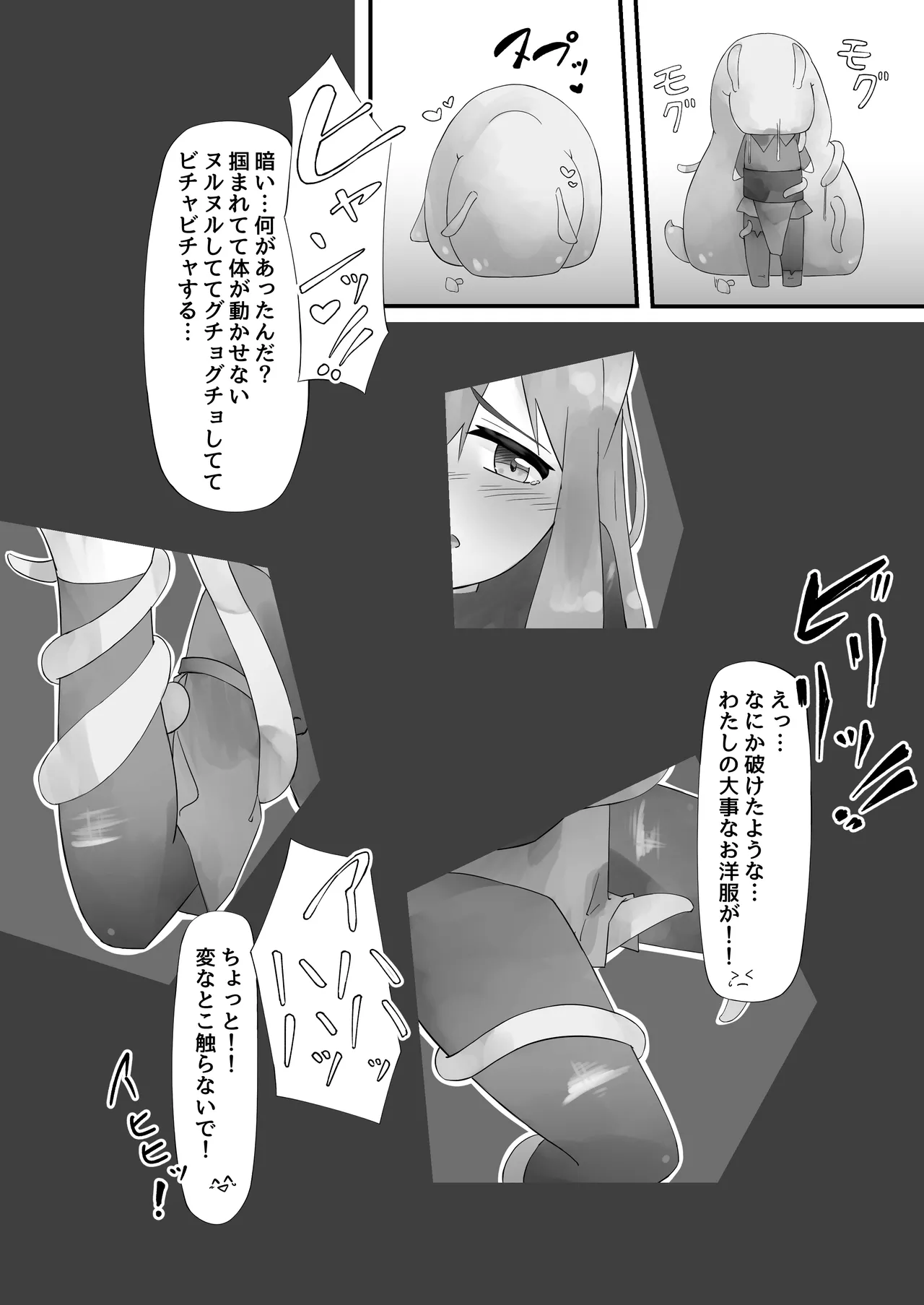 触手と仲良くなった日 page 8 full