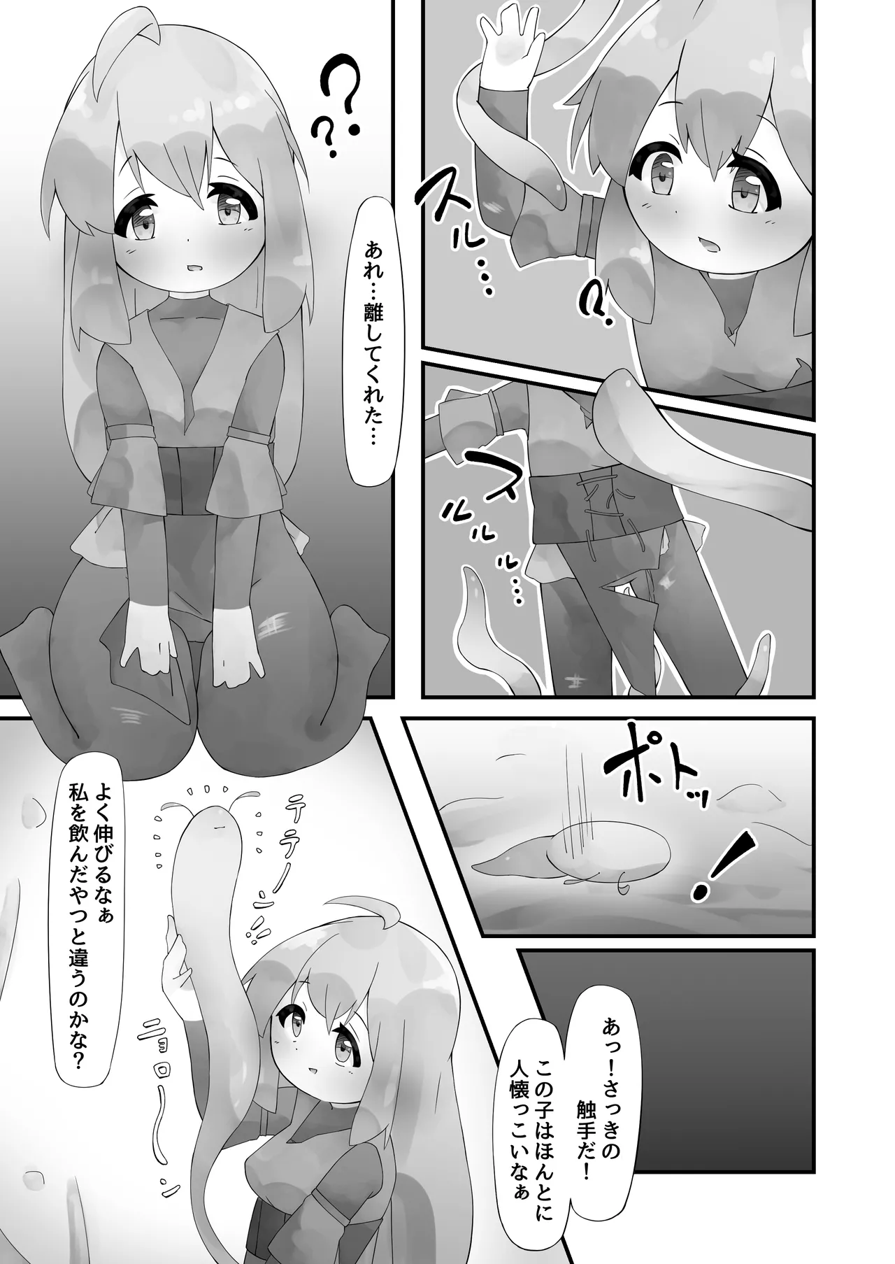 触手と仲良くなった日 page 9 full