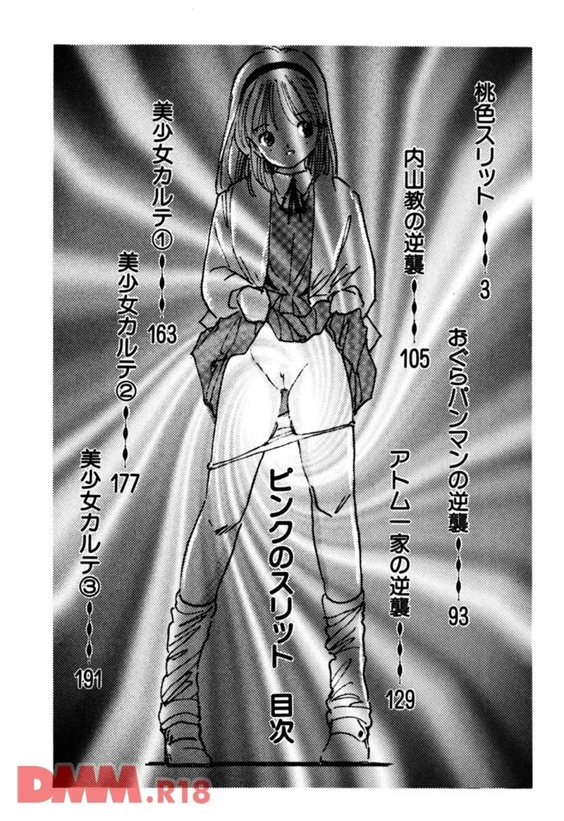 Pink no slit | Momoiro suritto page 3 full