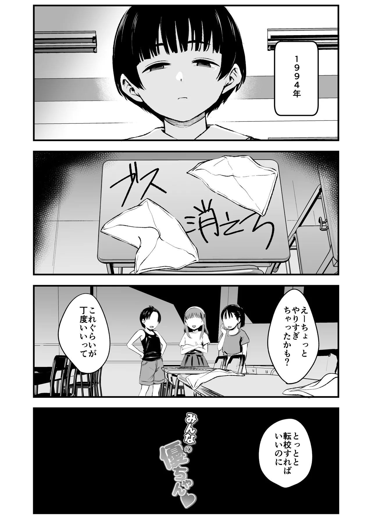 みんなの優ちゃん page 5 full