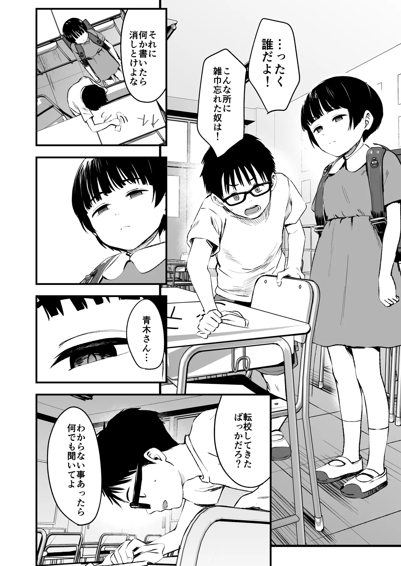 みんなの優ちゃん page 6 full
