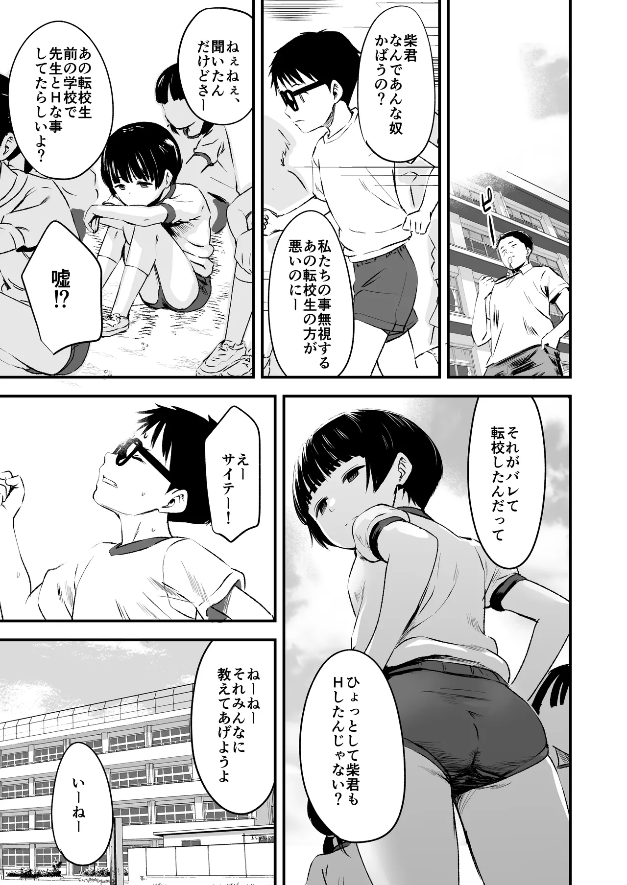 みんなの優ちゃん page 7 full