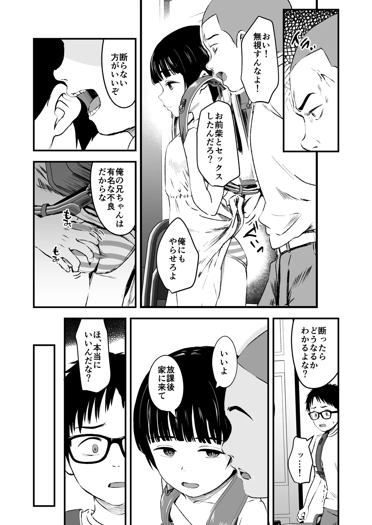 みんなの優ちゃん page 9 full