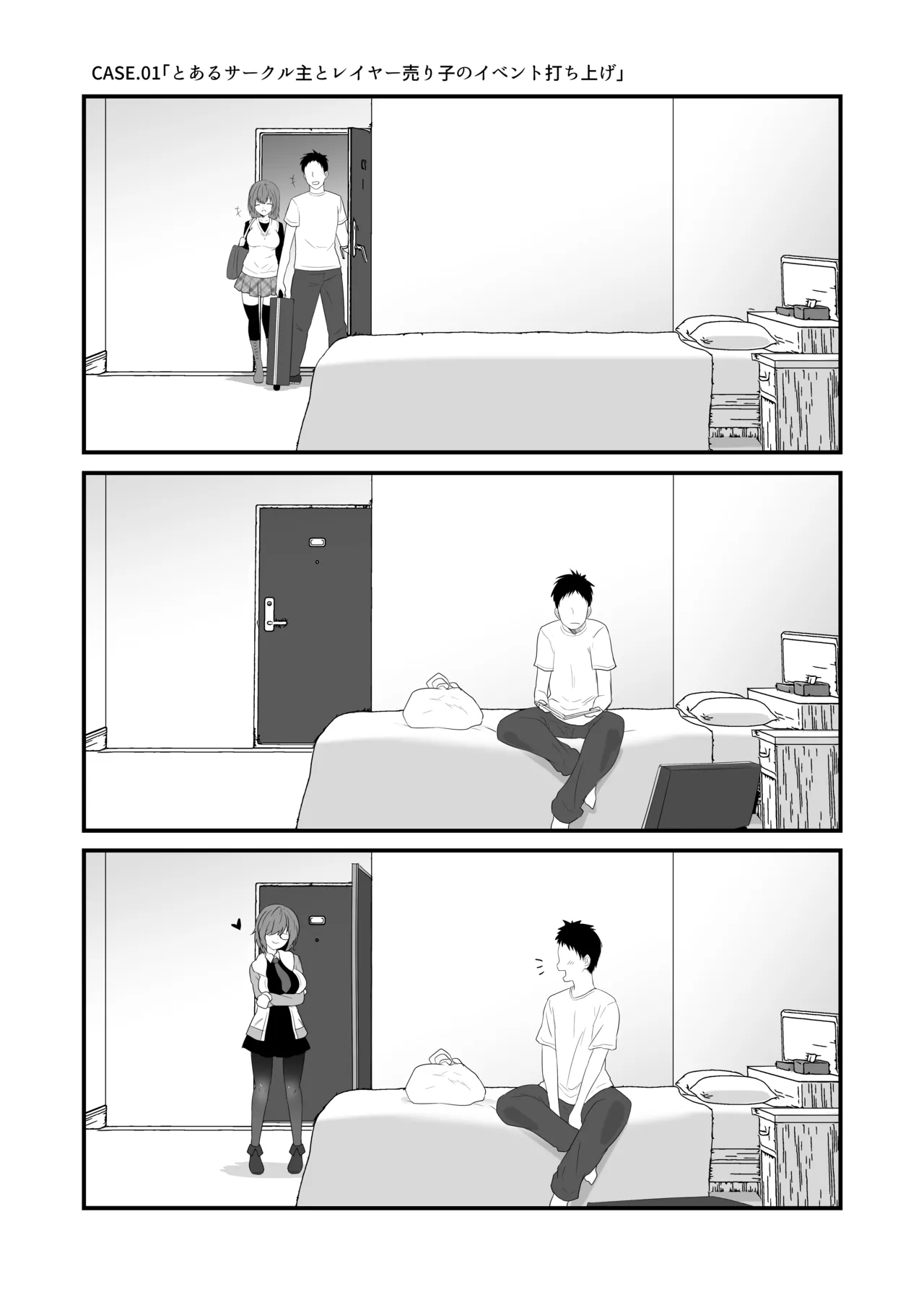 商業定点カメラすけべ合同誌 page 1 full