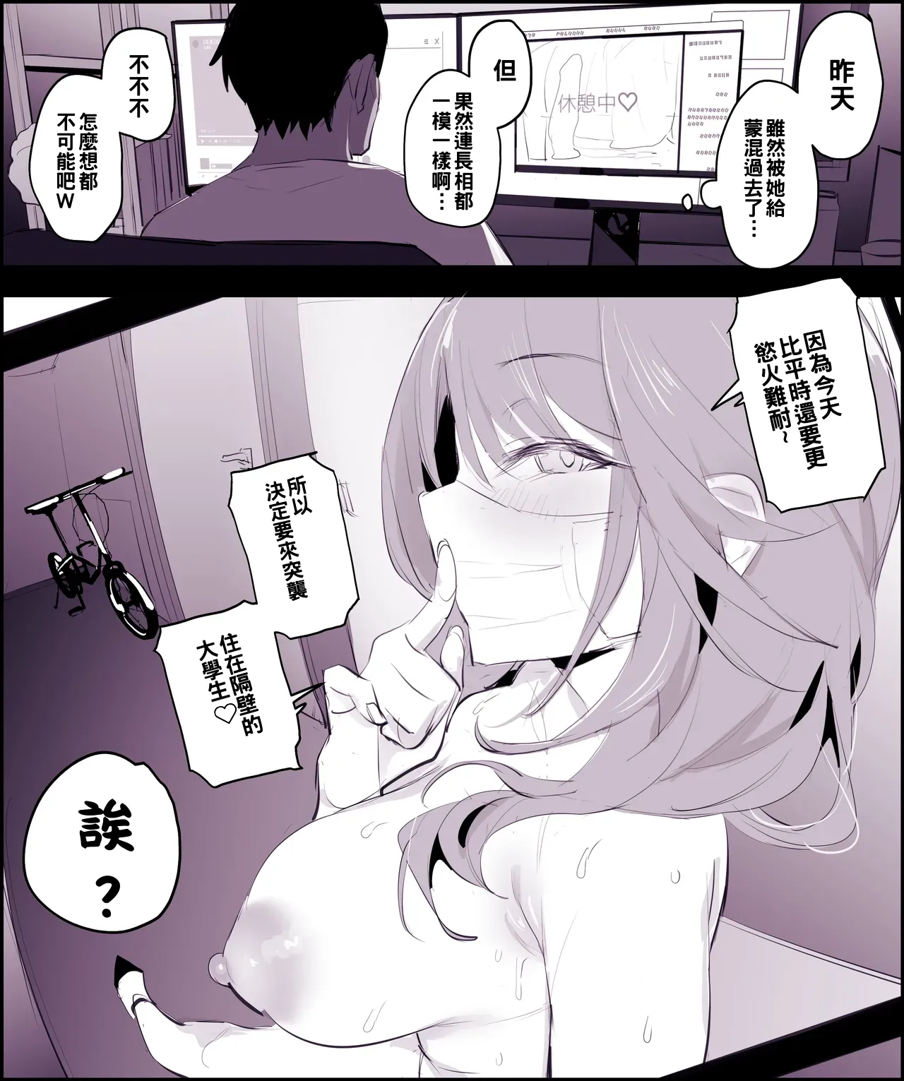 Tonari no Hitozuma, Live Chat page 5 full