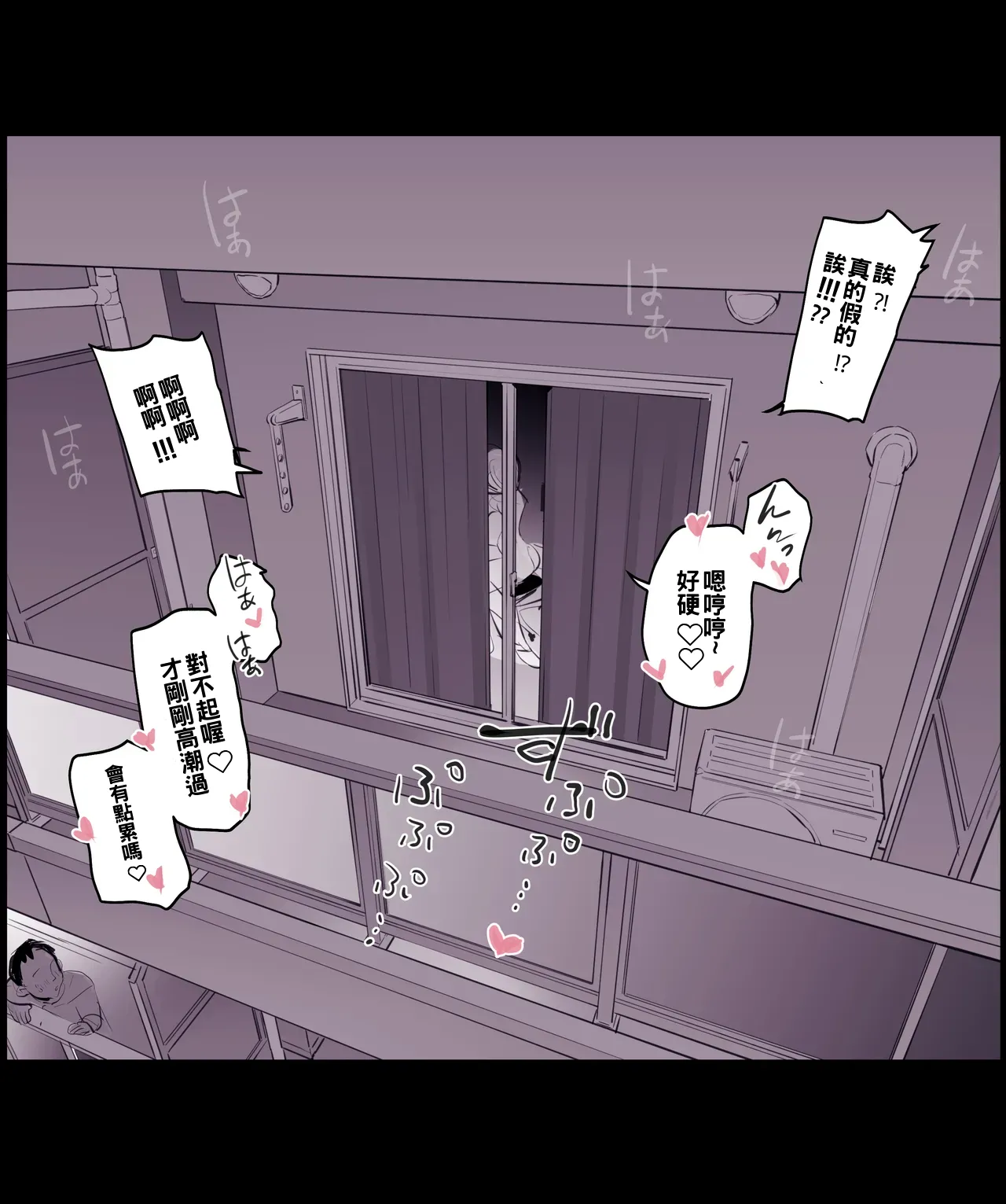 Tonari no Hitozuma, Live Chat page 6 full