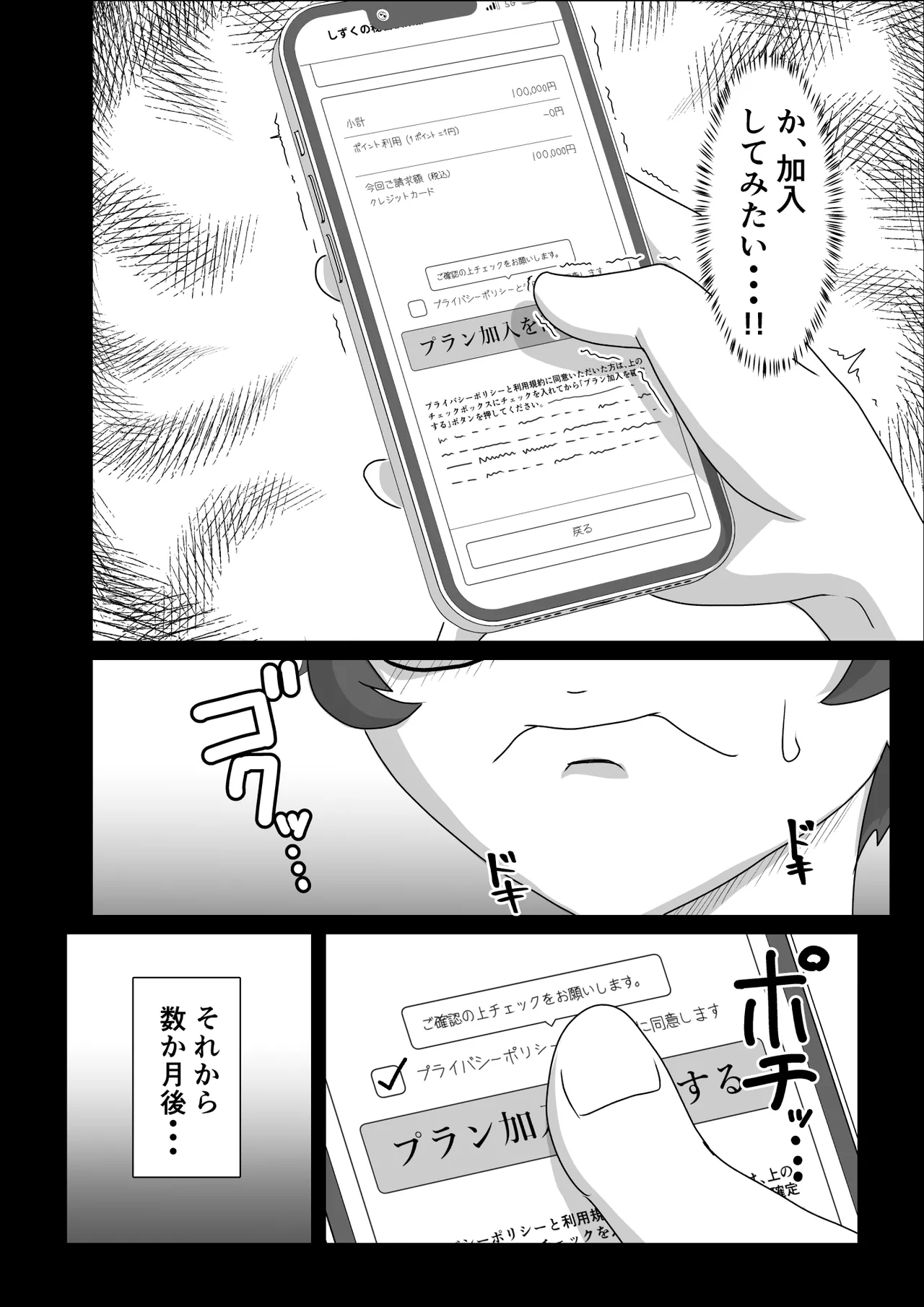 Asedaku Rubber ～Tonde Hi ni Hairu Natsu no Mazo～ page 4 full