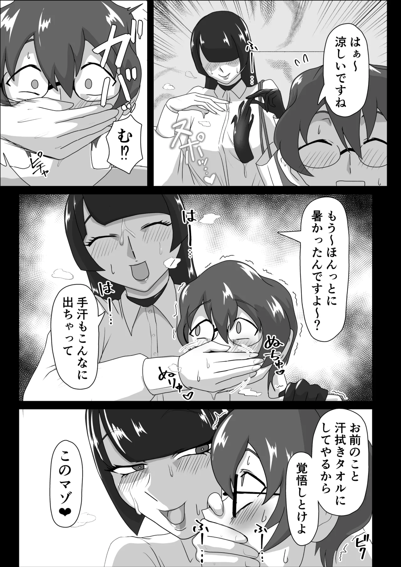 Asedaku Rubber ～Tonde Hi ni Hairu Natsu no Mazo～ page 8 full