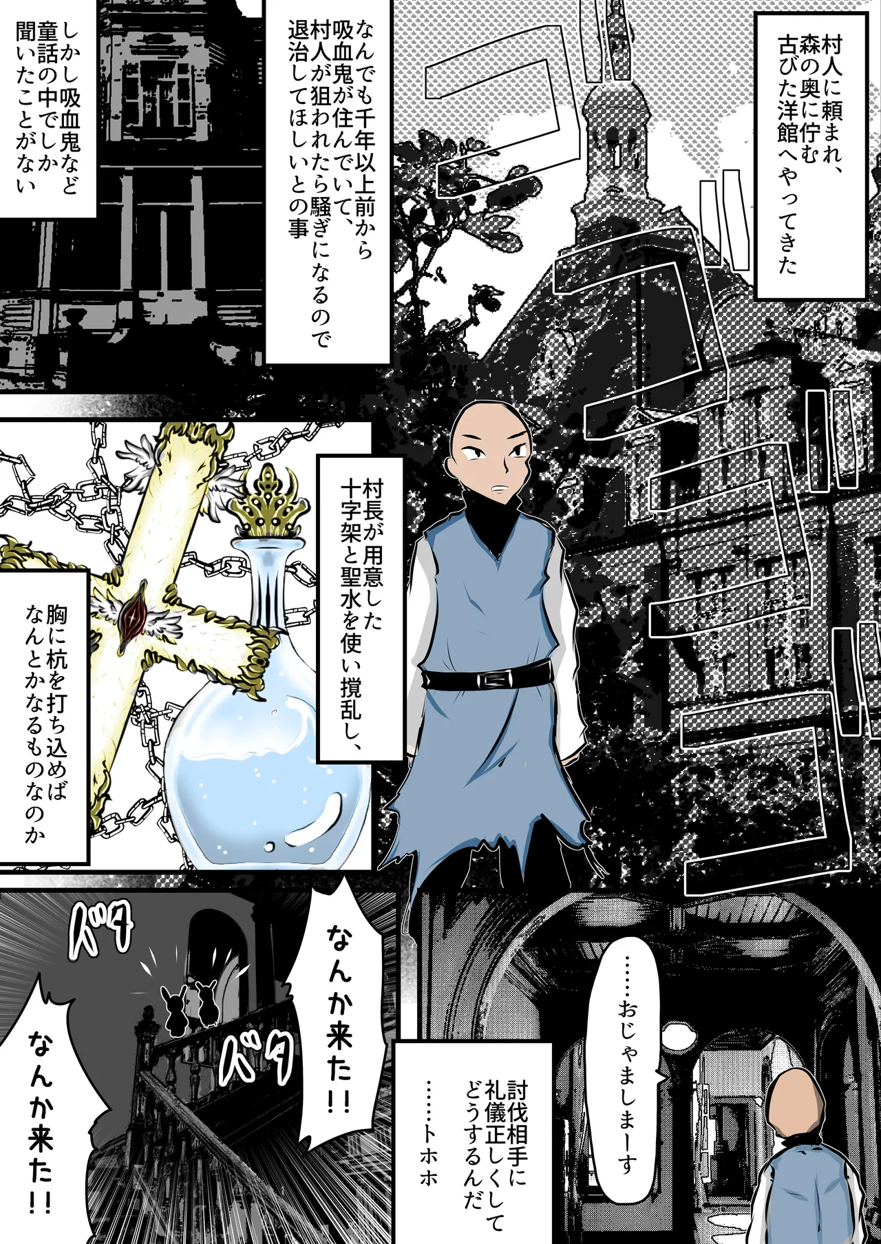 Shinen no Kyuuketsuki to Tawamureru Yoru - Night Gambols with the Cavern Vamp page 3 full