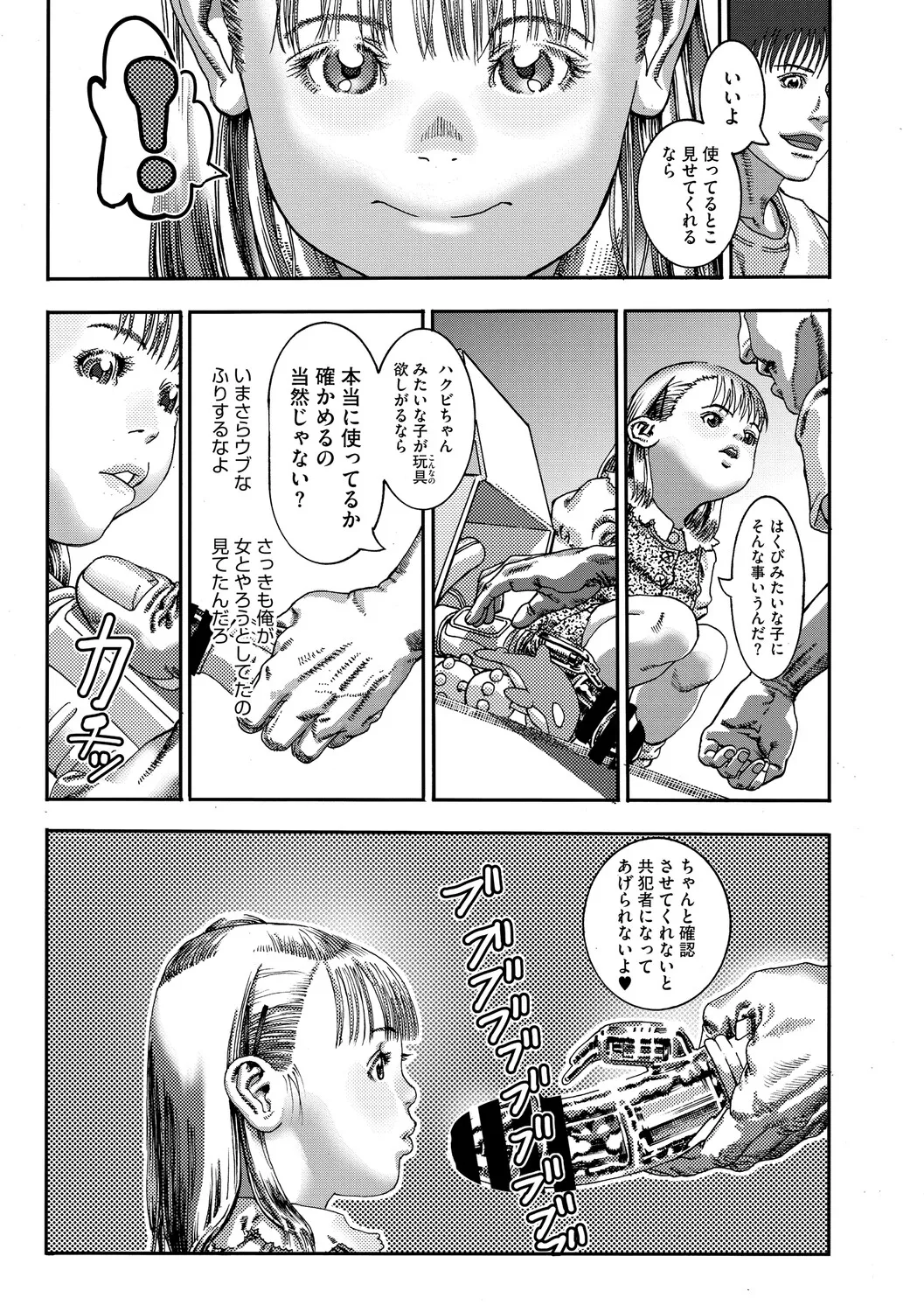 Little Girl Strike Vol. 38 page 10 full