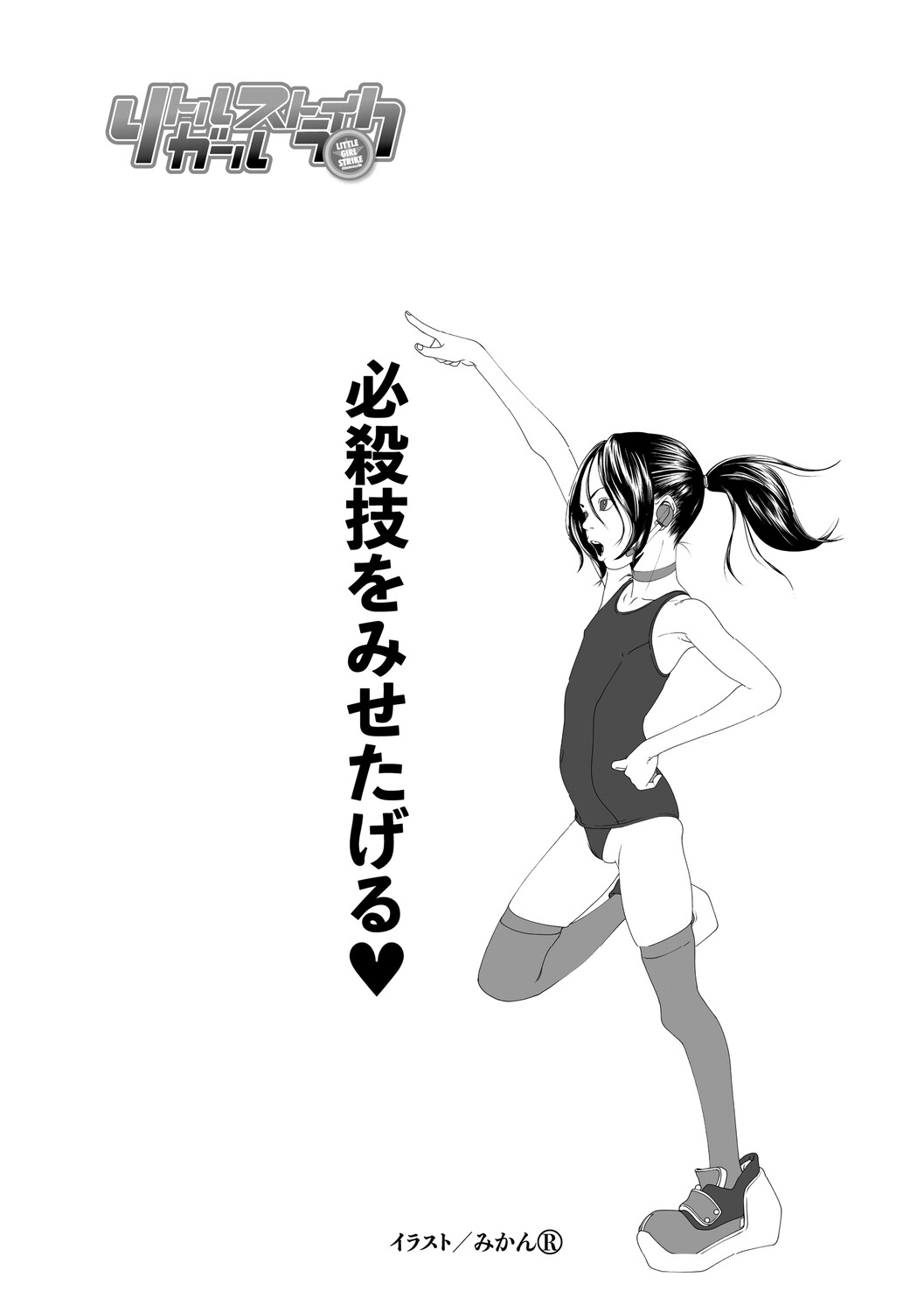 Little Girl Strike Vol. 38 page 3 full