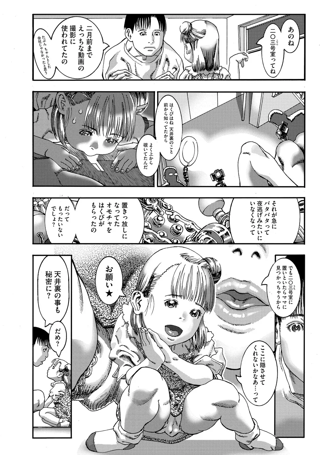 Little Girl Strike Vol. 38 page 9 full