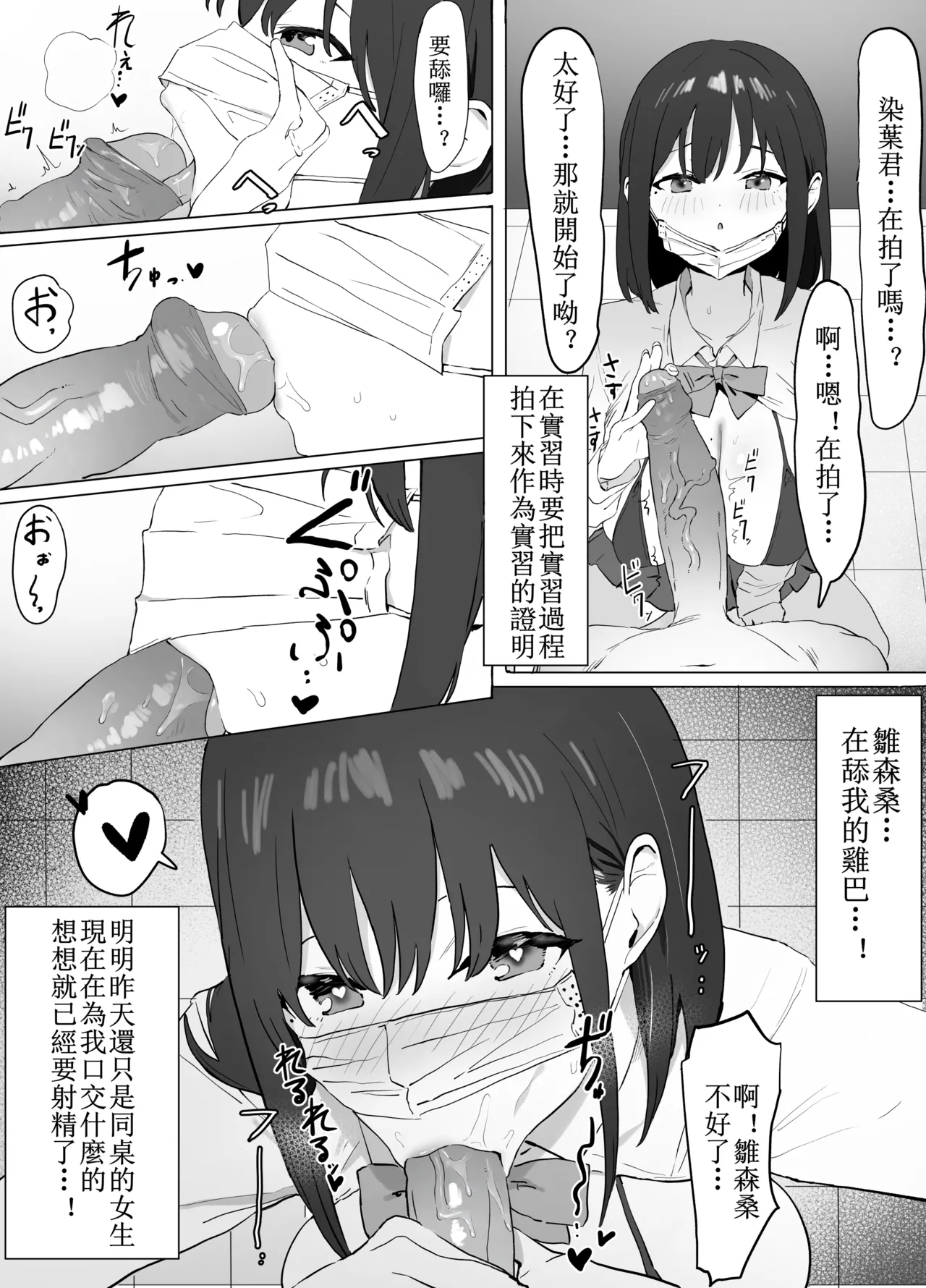 Seikoui Jisshuu! page 10 full