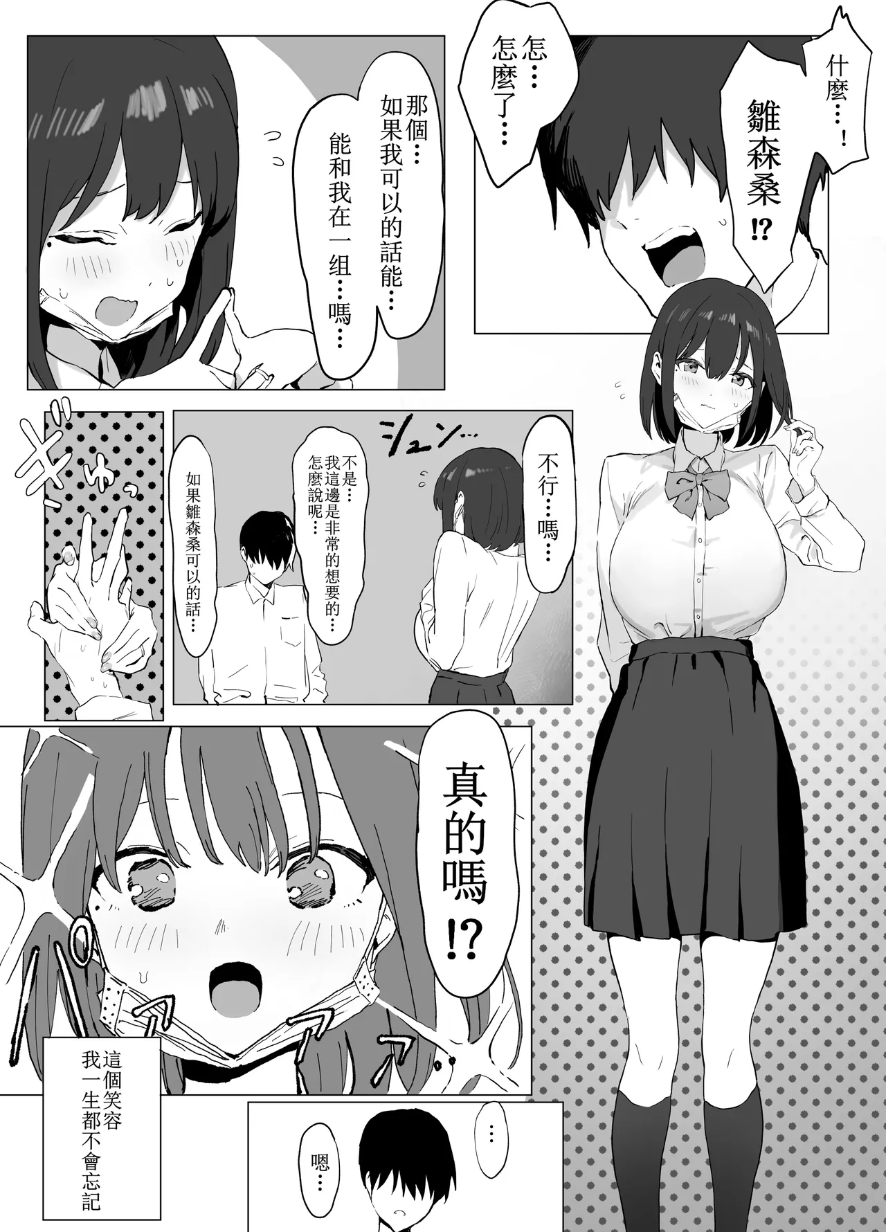 Seikoui Jisshuu! page 8 full