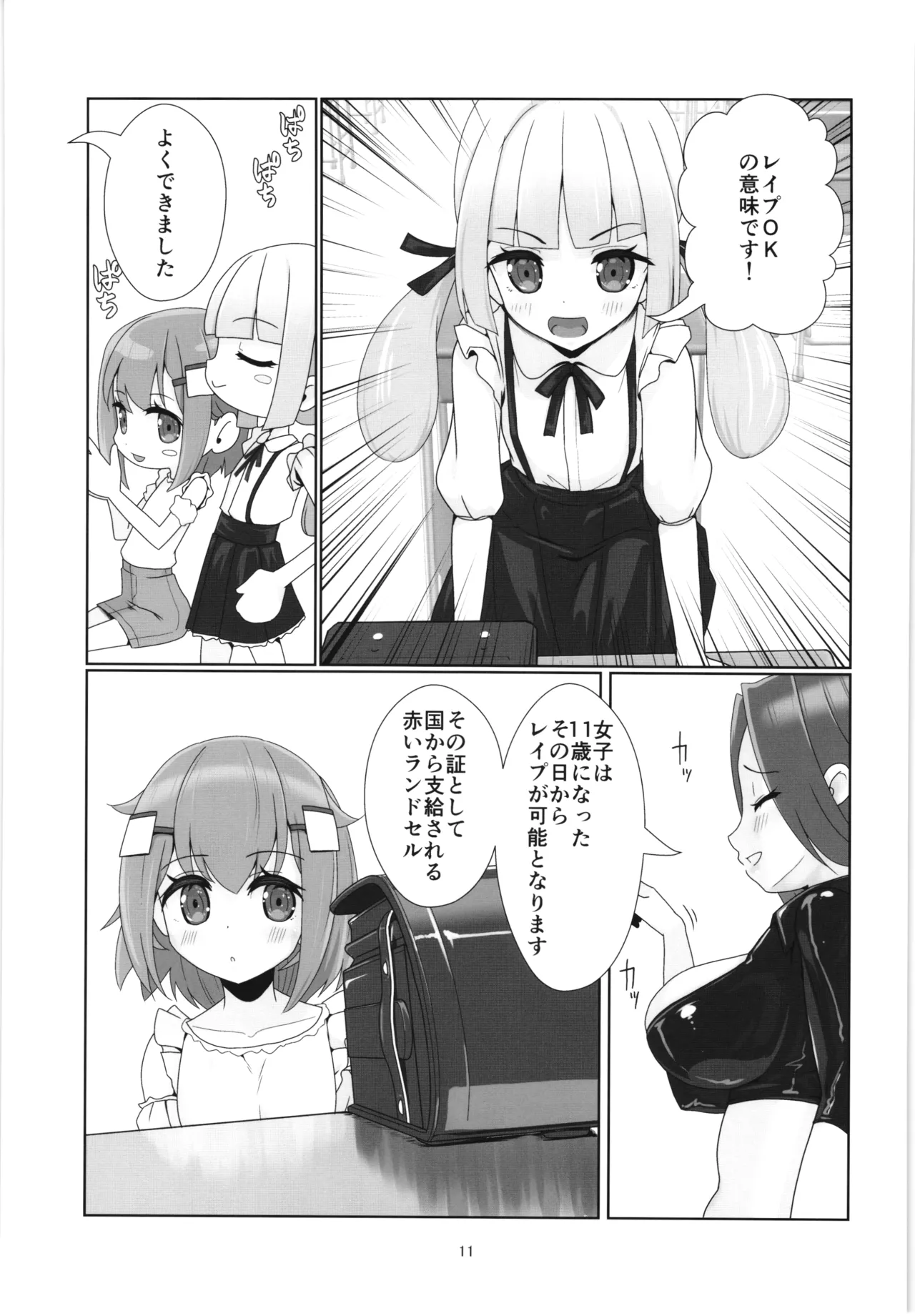 100-nengo no Seikyouiku Danjoi 1:12000 Jidai no Kozukuri page 10 full