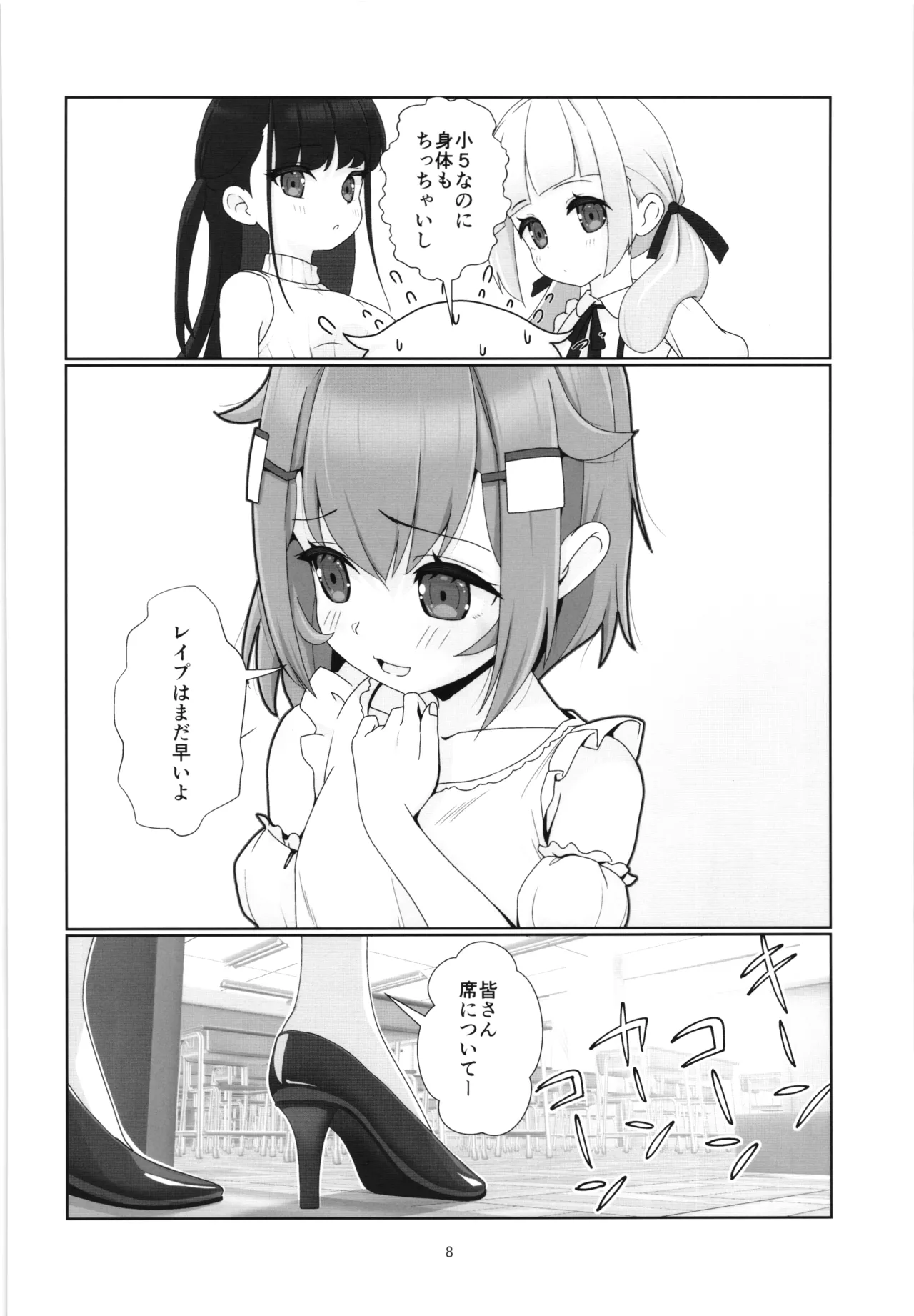 100-nengo no Seikyouiku Danjoi 1:12000 Jidai no Kozukuri page 7 full