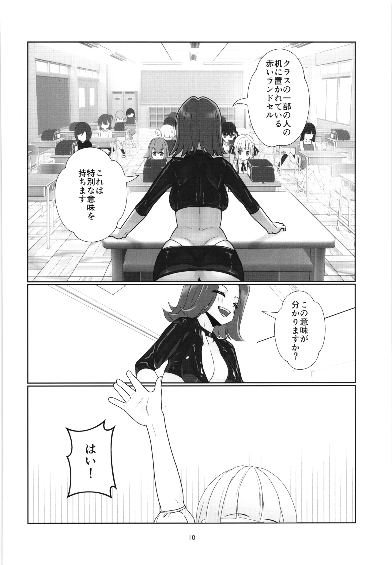 100-nengo no Seikyouiku Danjoi 1:12000 Jidai no Kozukuri page 9 full