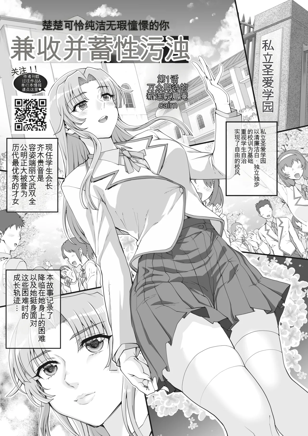 Seidaku Awasenomu Innocent Prey Ch.1-8 page 1 full