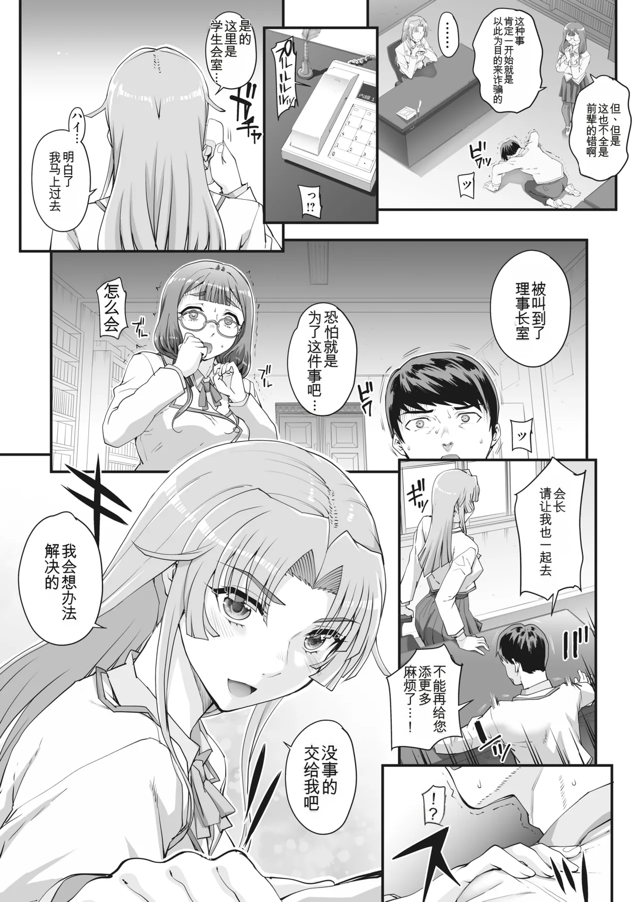 Seidaku Awasenomu Innocent Prey Ch.1-8 page 3 full