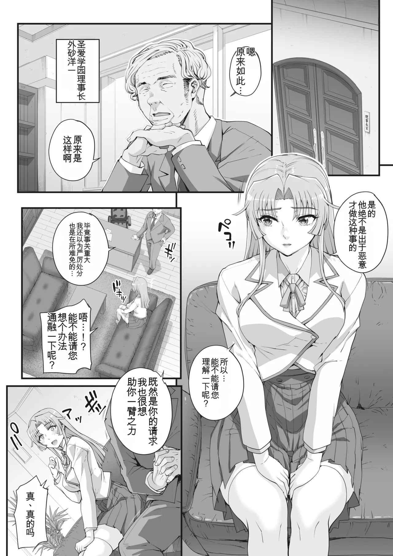 Seidaku Awasenomu Innocent Prey Ch.1-8 page 4 full