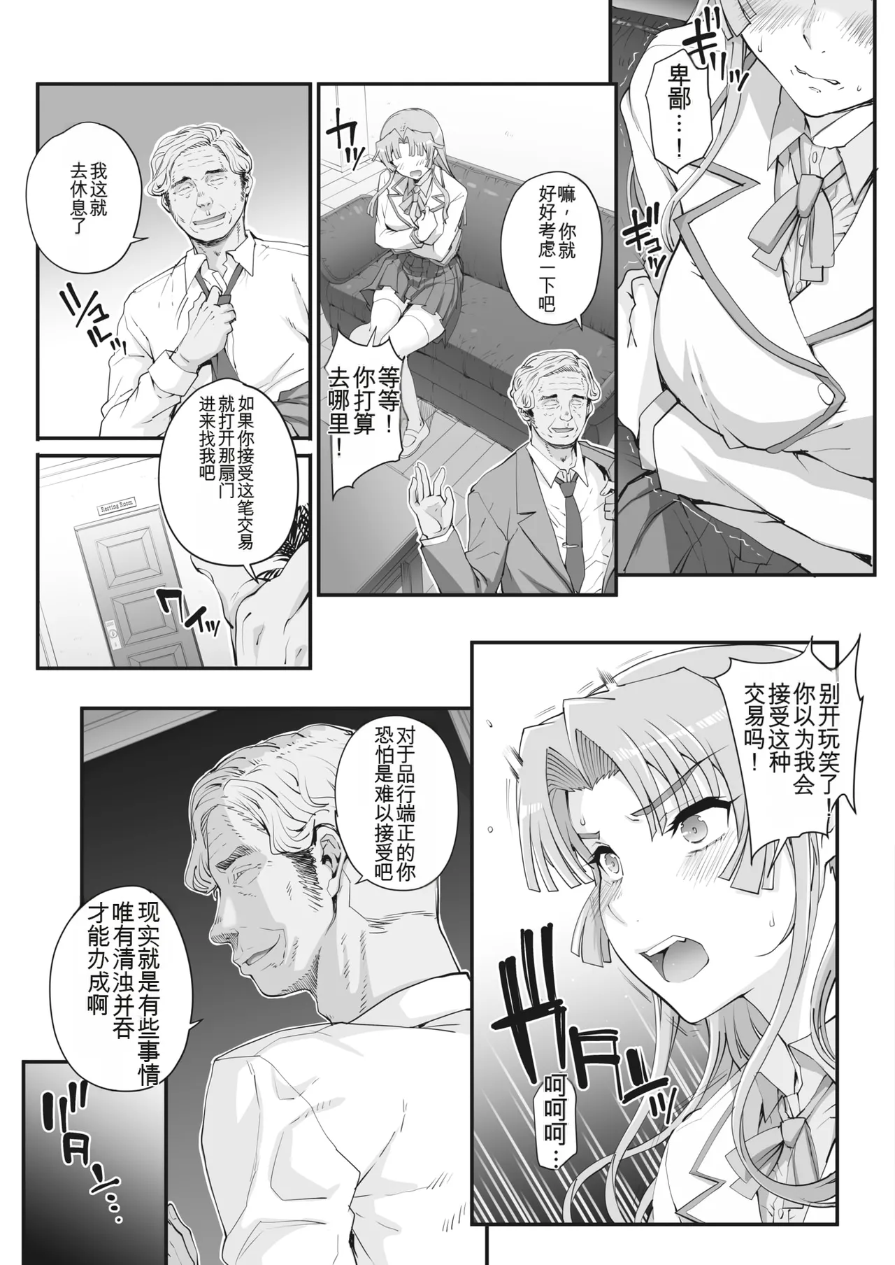 Seidaku Awasenomu Innocent Prey Ch.1-8 page 7 full