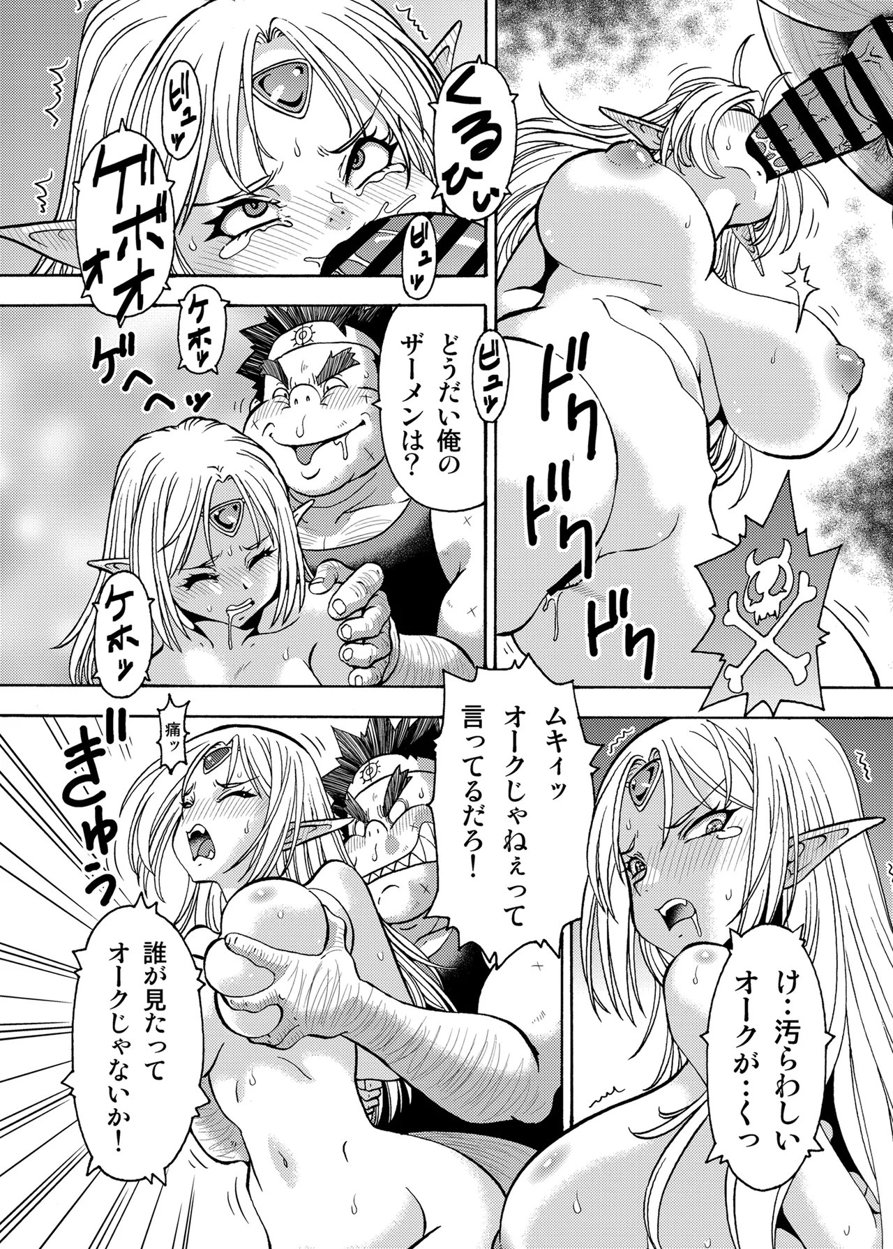 キモデブ勇者は巨乳エルフに容赦ない page 10 full