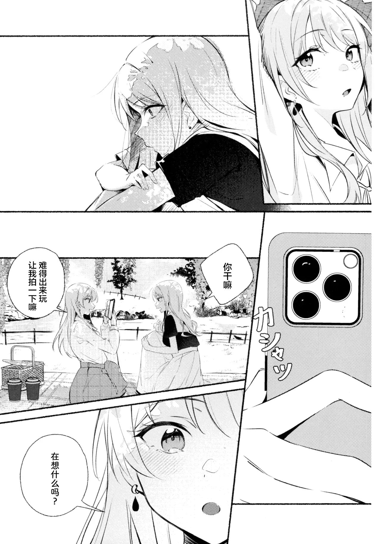 Shidou Hiyori page 4 full