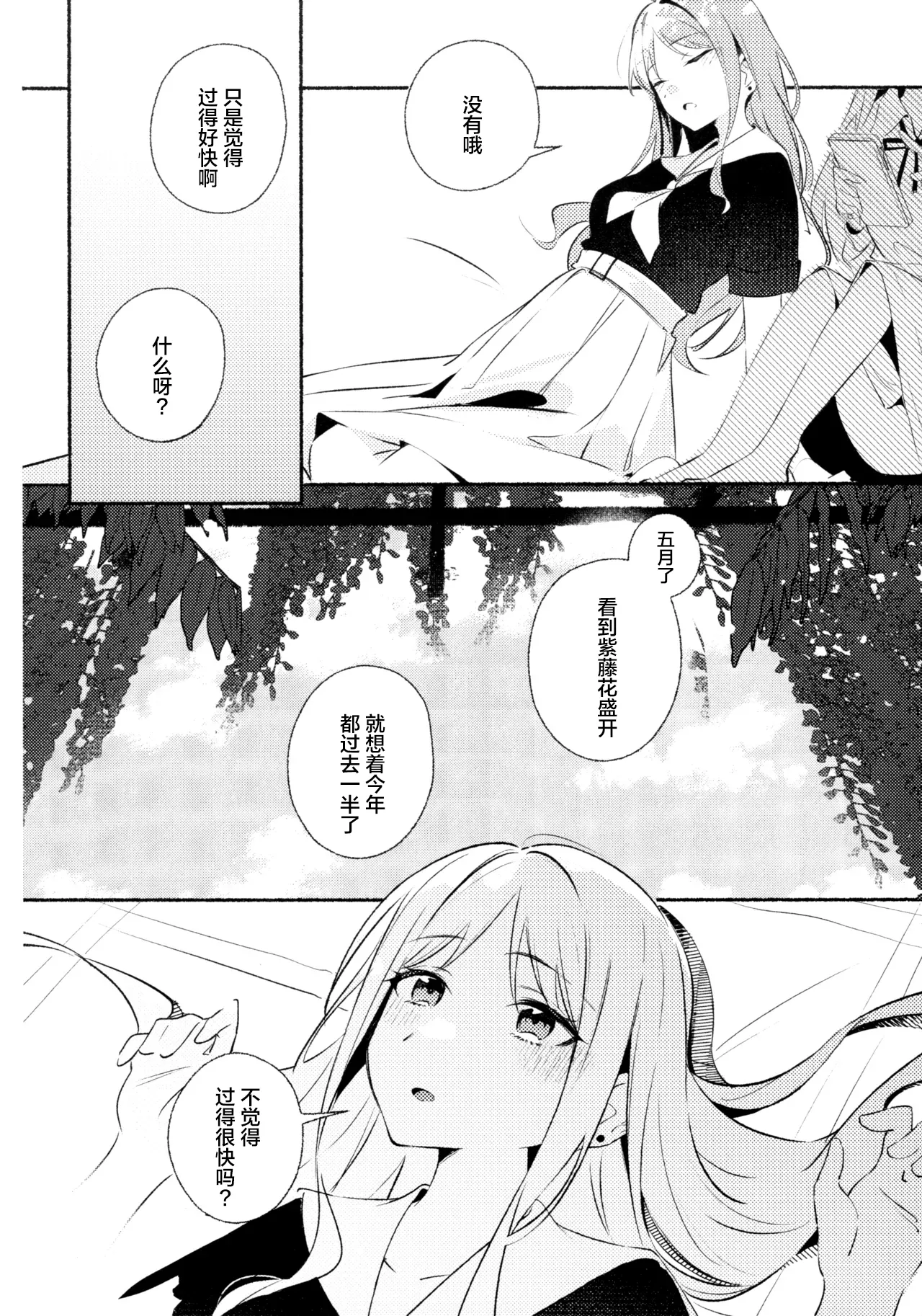 Shidou Hiyori page 5 full