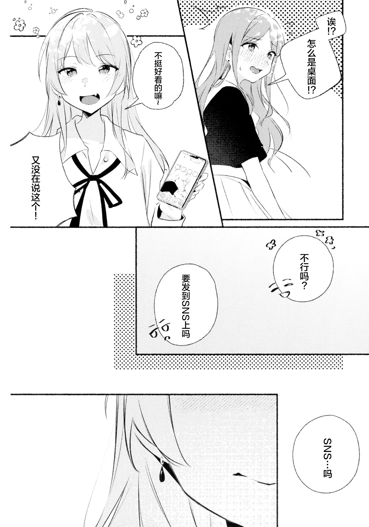 Shidou Hiyori page 7 full